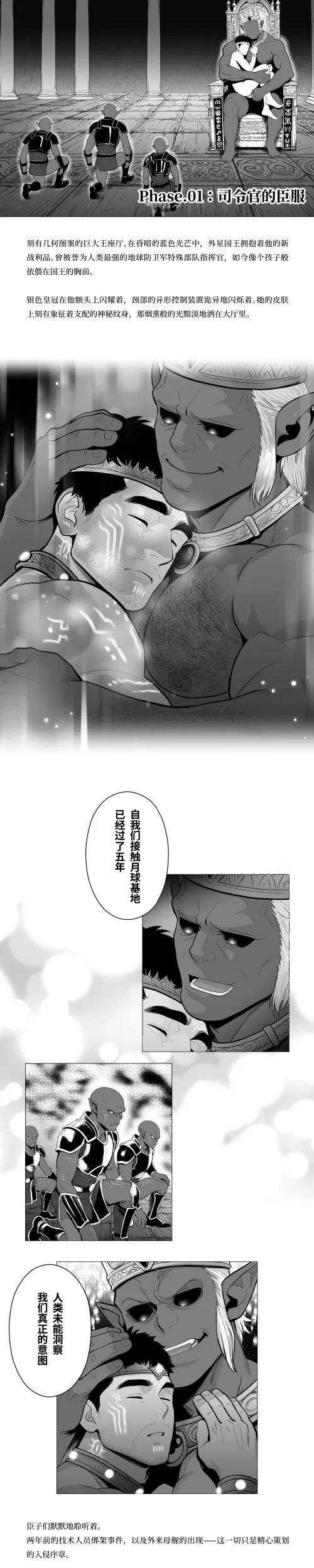 DOMINATOR｜Phase.1-4 page 1 full