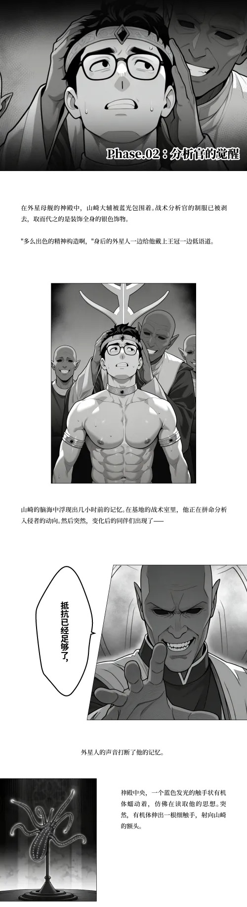 DOMINATOR｜Phase.1-4 page 3 full
