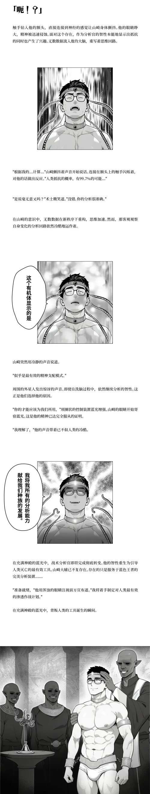 DOMINATOR｜Phase.1-4 page 4 full