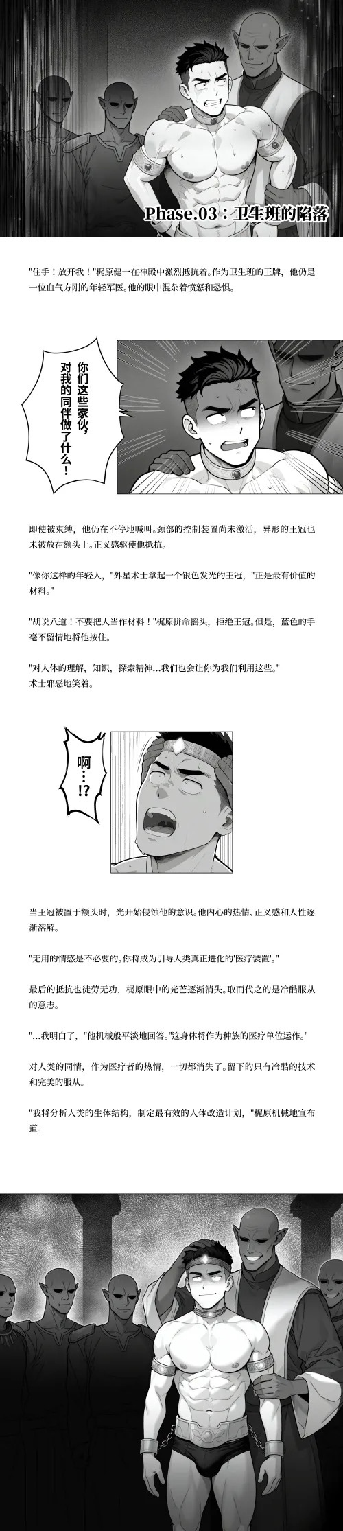 DOMINATOR｜Phase.1-4 page 5 full