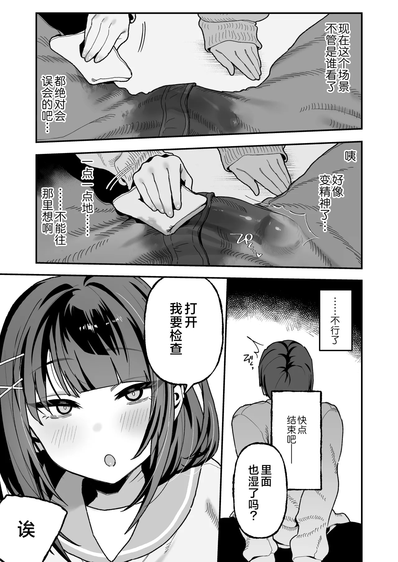 Mei Oji Complex. ~Mei ni Seiheki Abakarete Sunao ni Naru made Semerarechau Hanashi~ | 错综复杂的叔姪关系。～关于侄女发现了我的性癖坦白之前我被不停玩弄这档事～ page 10 full