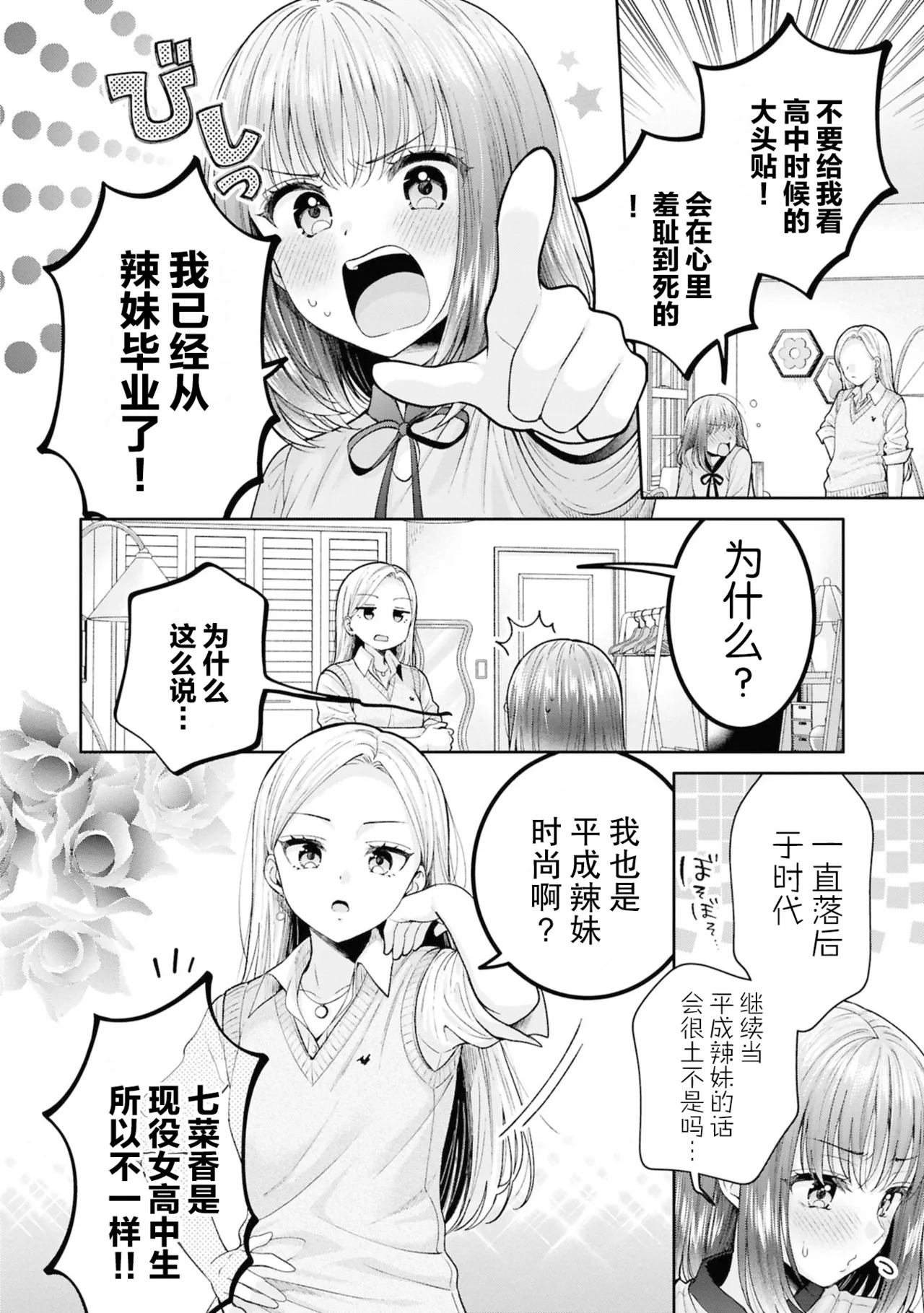 【燒肉定食】元ギャルさんと ギャルちゃん page 2 full