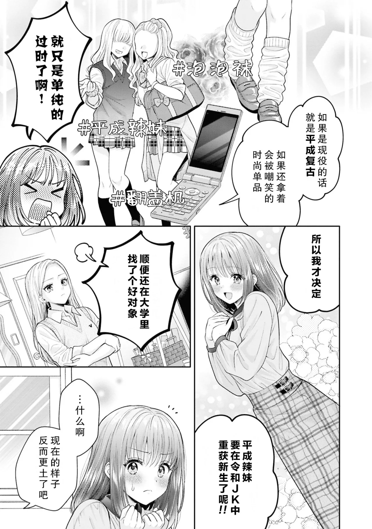 【燒肉定食】元ギャルさんと ギャルちゃん page 3 full