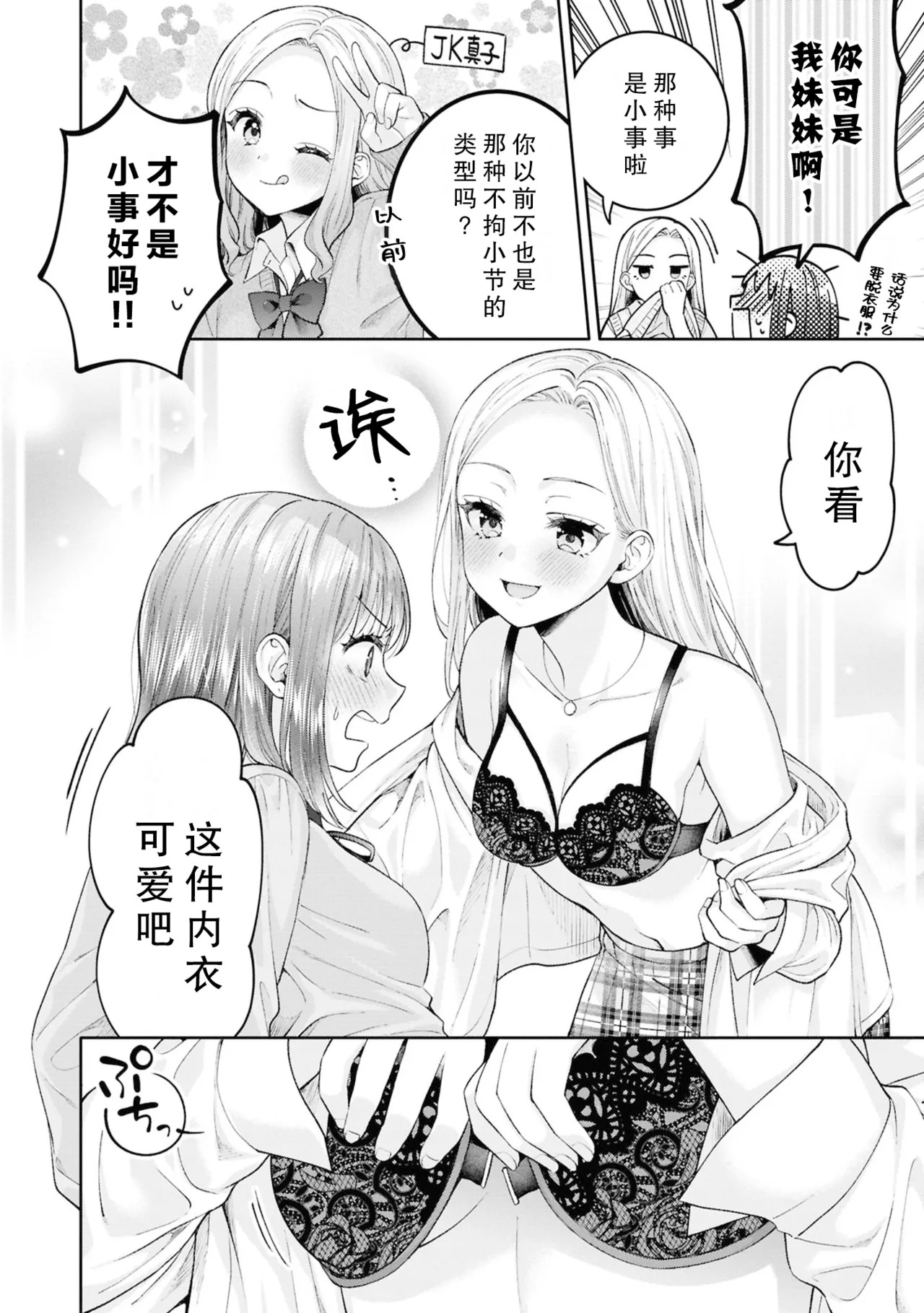 【燒肉定食】元ギャルさんと ギャルちゃん page 6 full