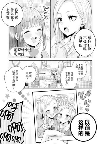 【燒肉定食】元ギャルさんと ギャルちゃん cover