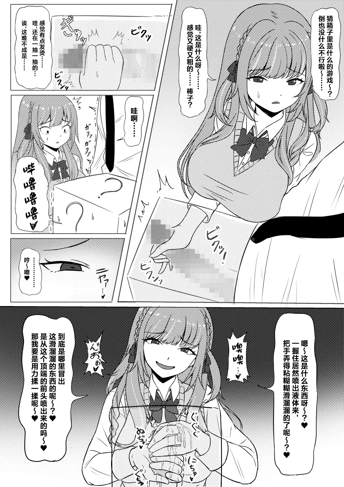 skebご依頼 | 约稿短篇 page 1 full