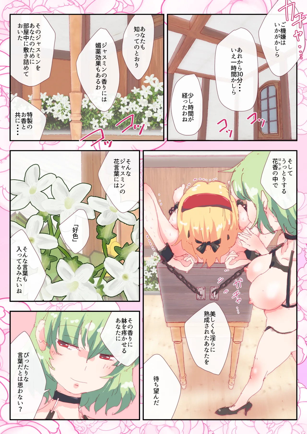 ジャスミンの香りに包まれて。#アリス #幽香 page 1 full
