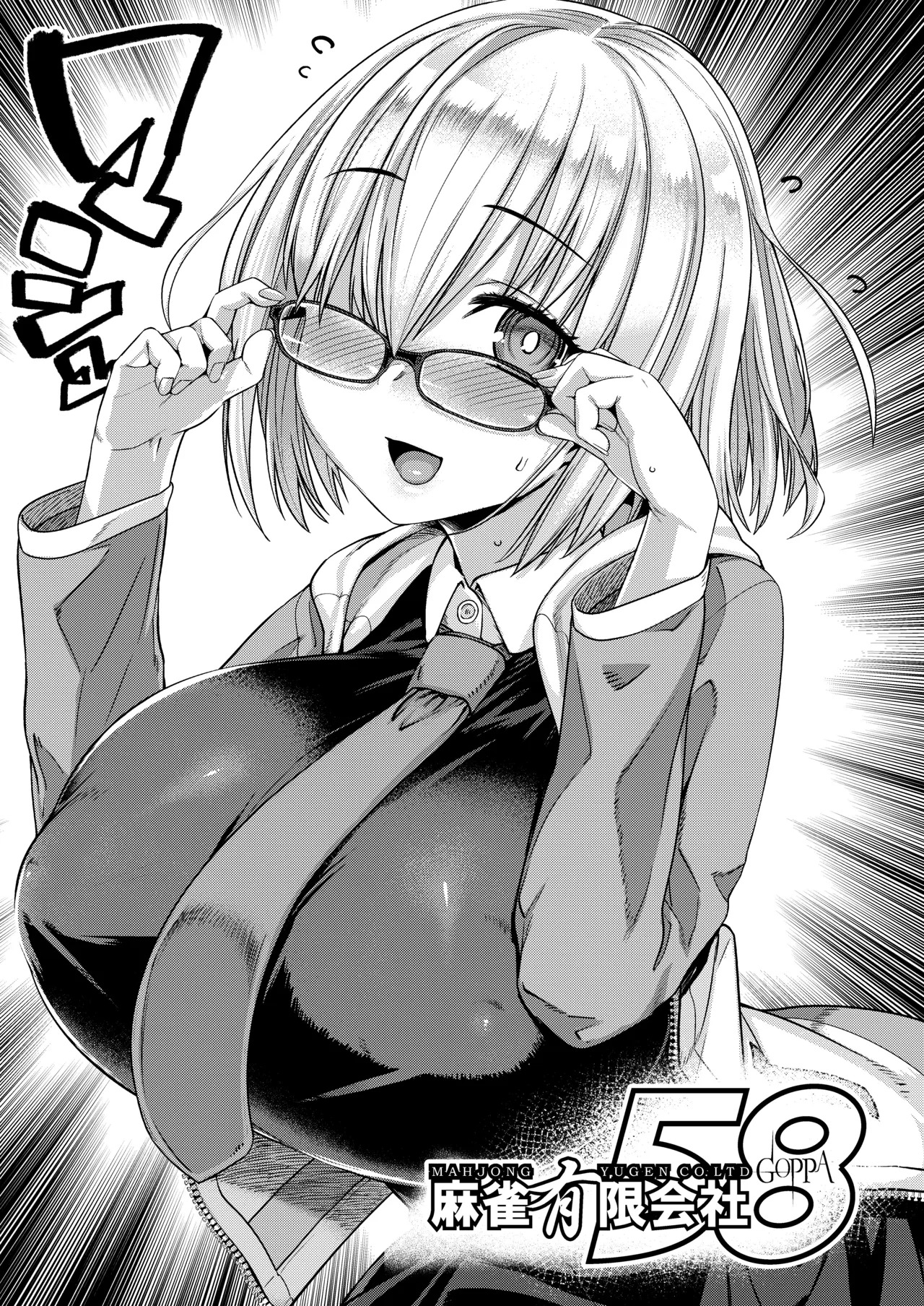 Boku no Watashi no Mash page 2 full