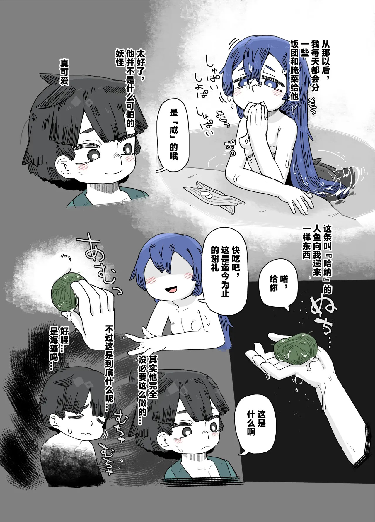 Ningyo no orei page 6 full