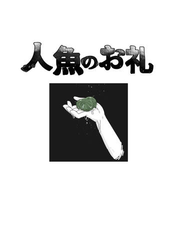 Ningyo no orei cover