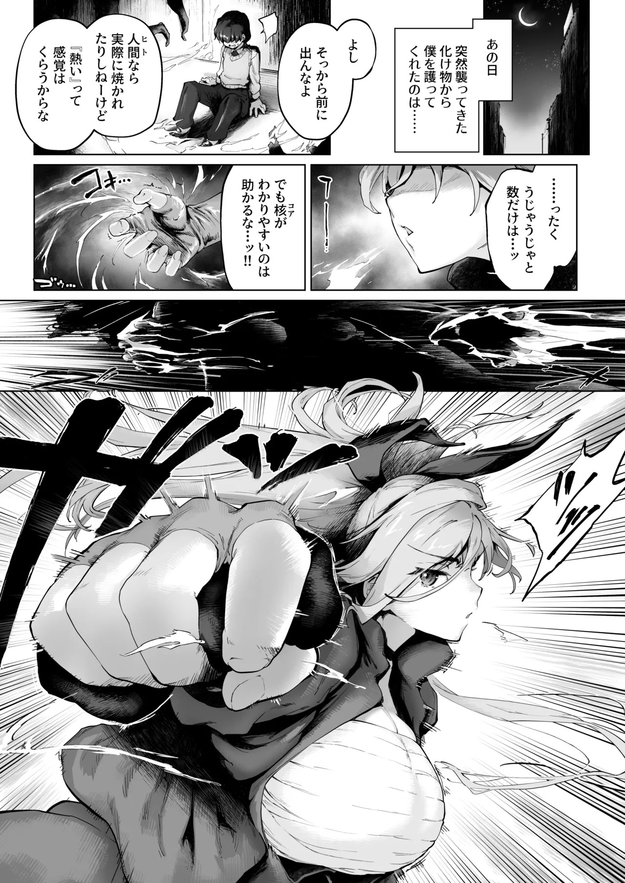 強くて凛々しいお隣のお姉さんは魔法少女でした page 3 full