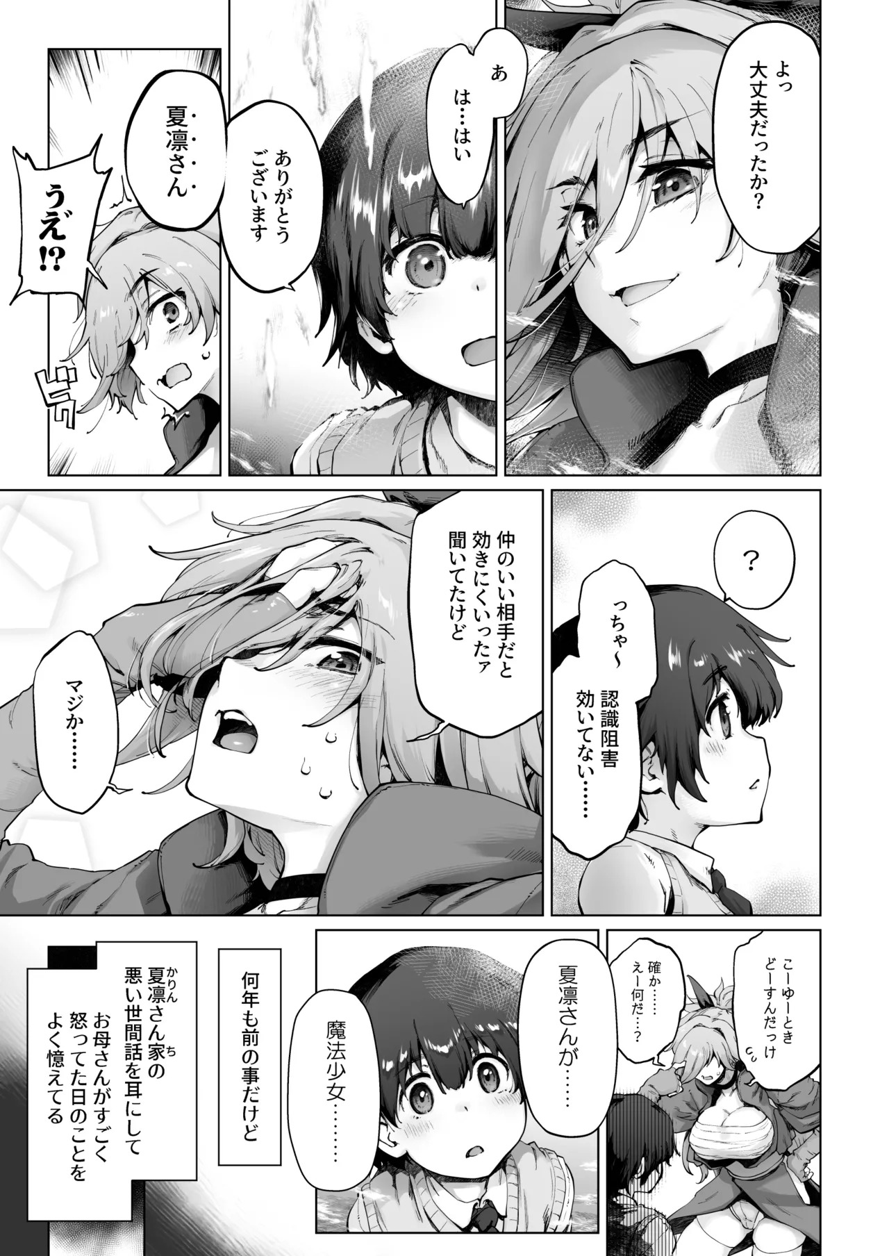 強くて凛々しいお隣のお姉さんは魔法少女でした page 5 full