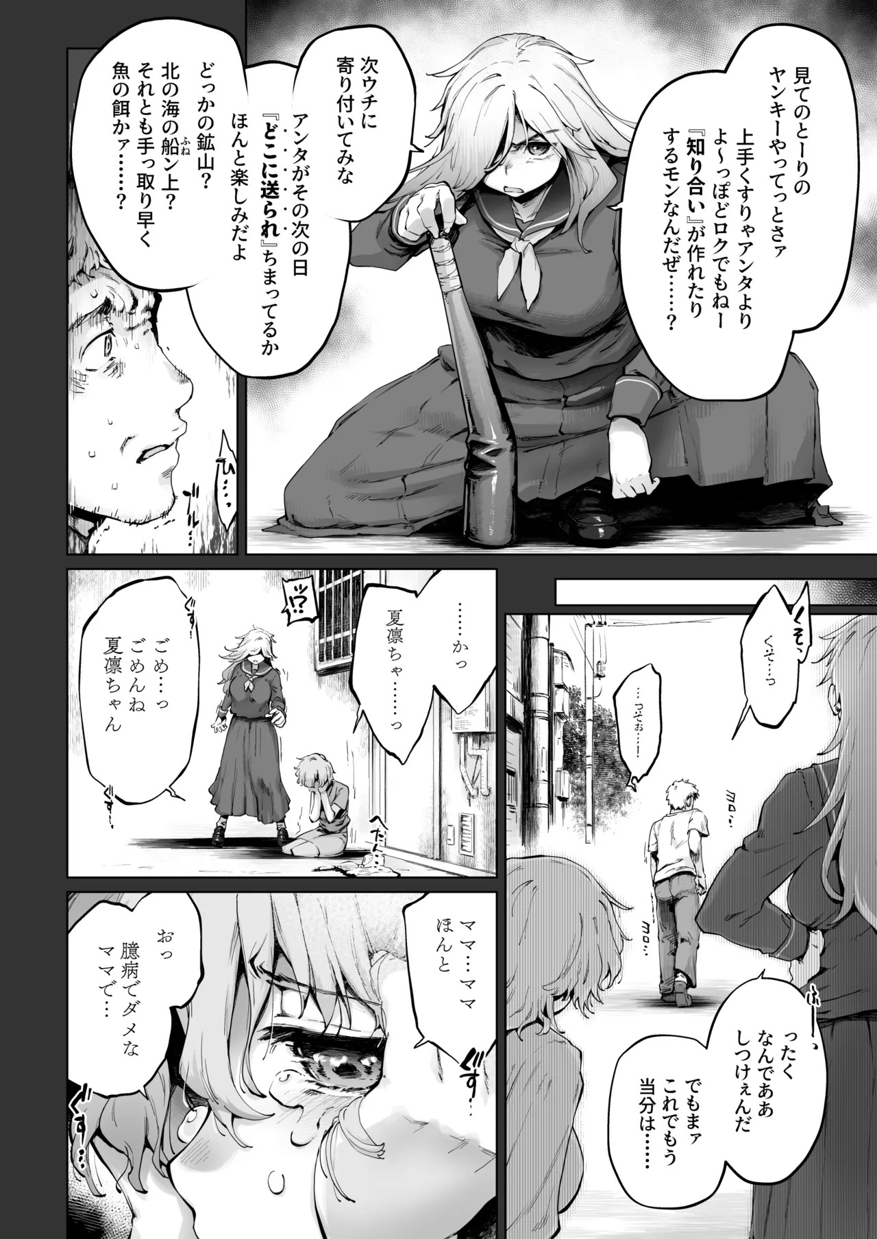 強くて凛々しいお隣のお姉さんは魔法少女でした page 8 full