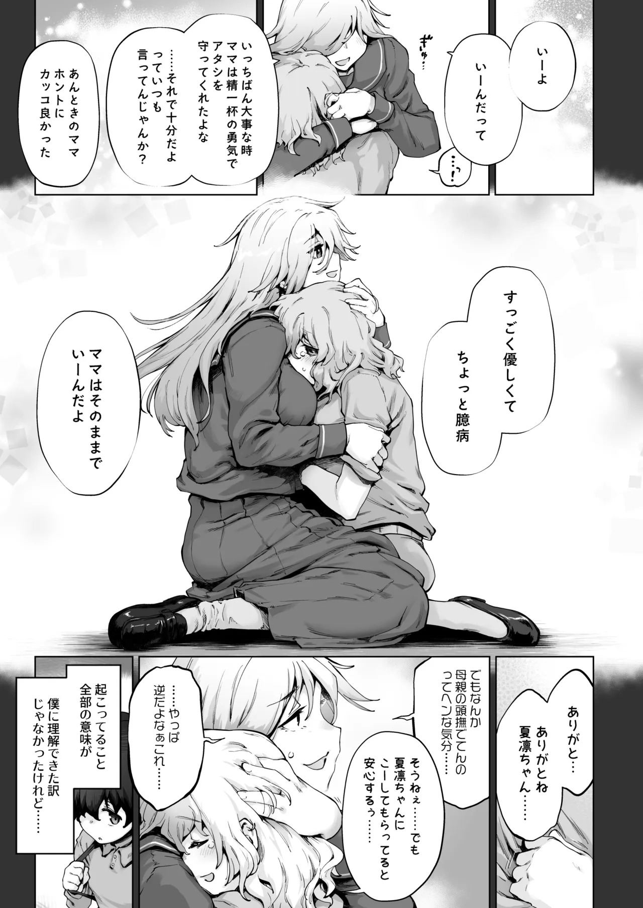 強くて凛々しいお隣のお姉さんは魔法少女でした page 9 full