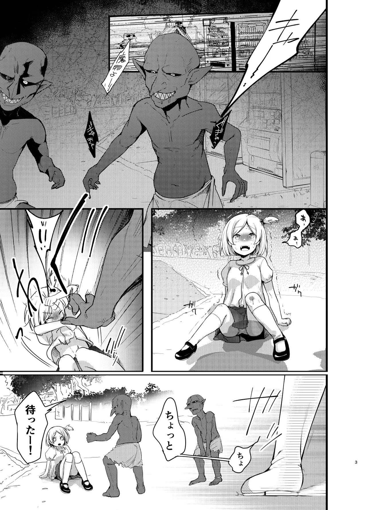 魔法の乙女 page 2 full