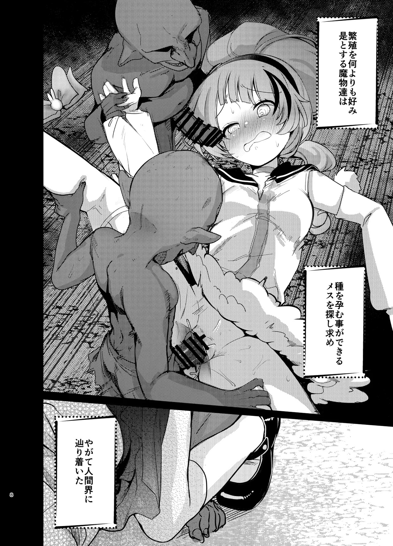 魔法の乙女 page 7 full