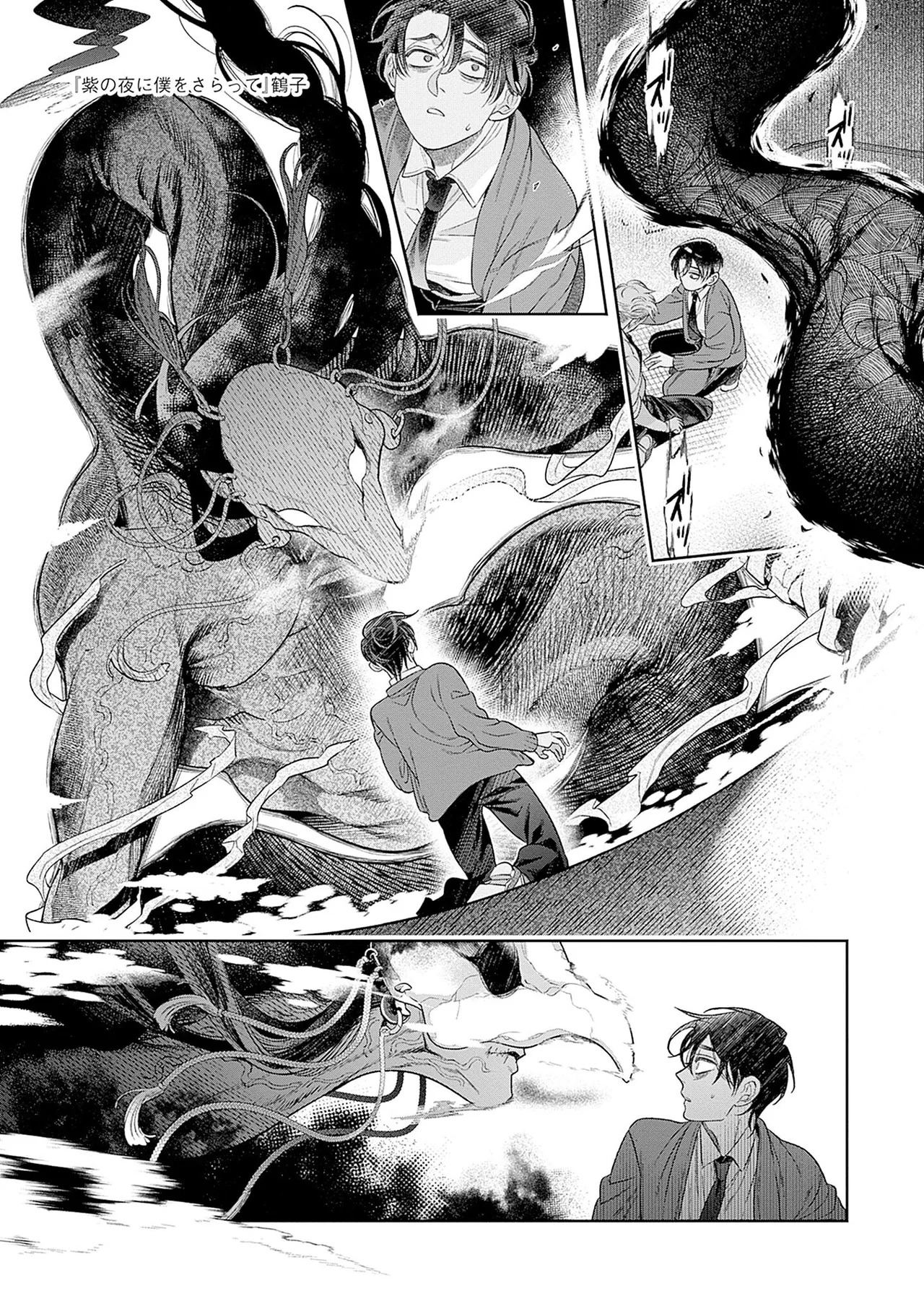 紫の夜に僕をさらって ep 1 page 3 full