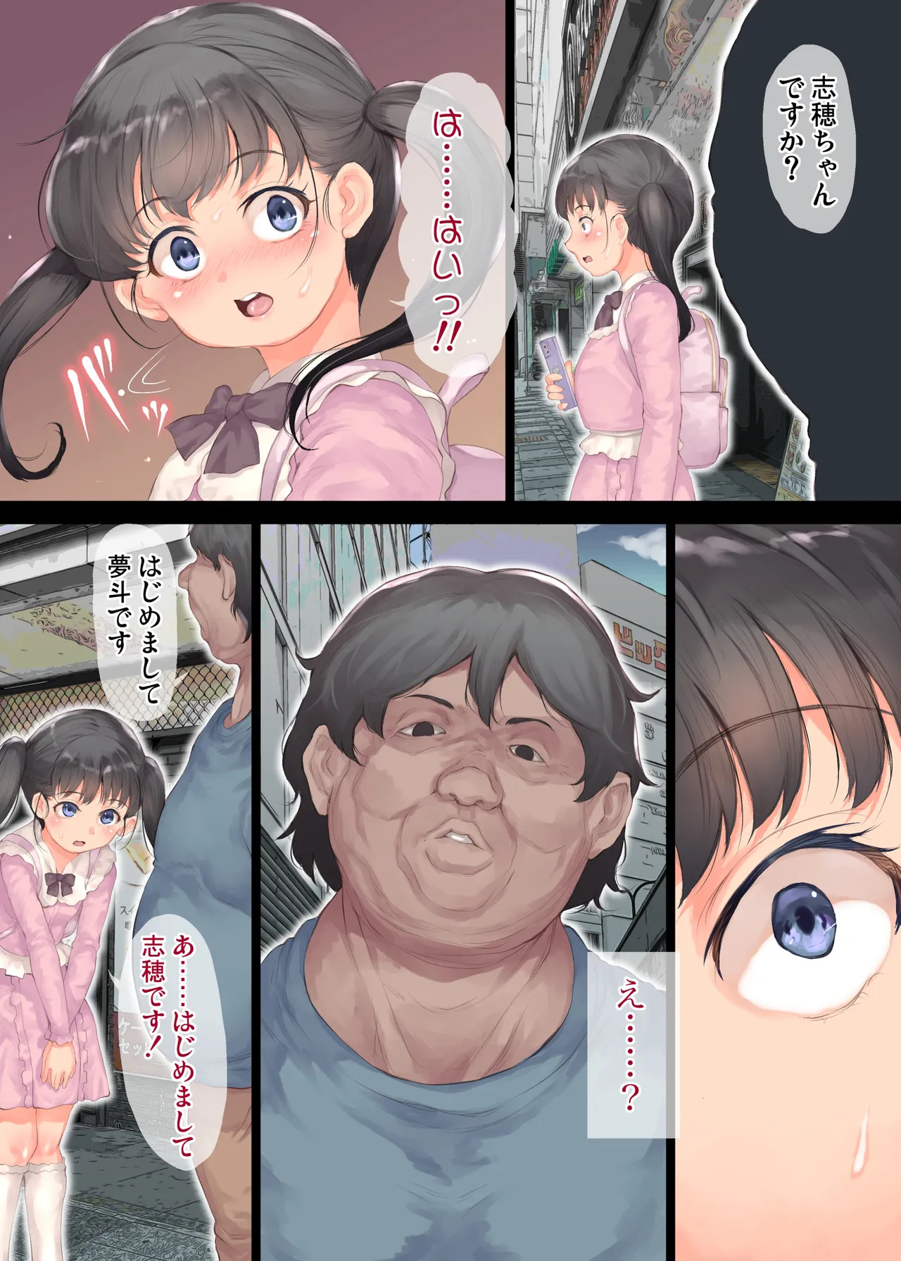 ファンの女子で性欲処理 page 9 full