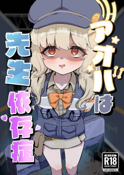Aoba wa Sensei Izonshou