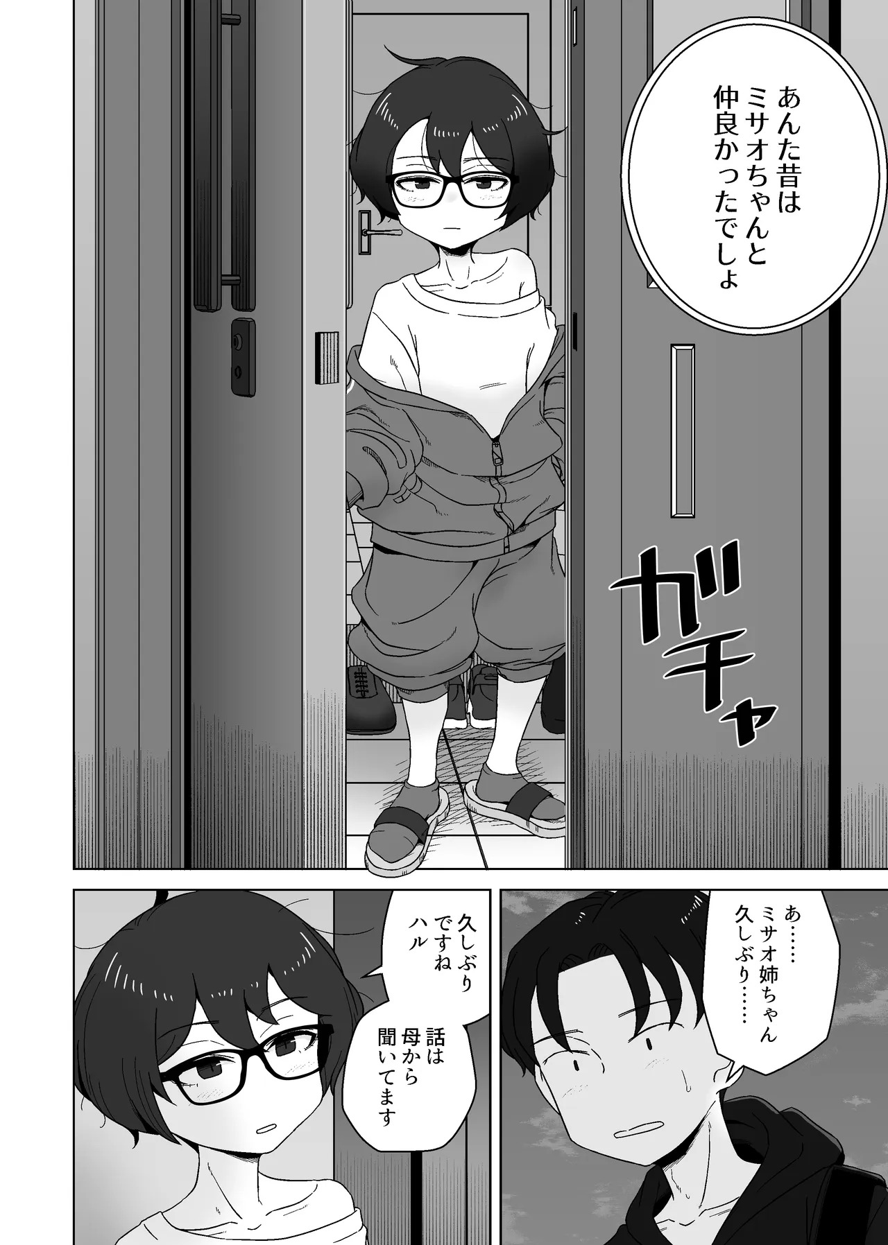 こう見えて年上の幼なじみはちんぽのことばかり考えている page 4 full
