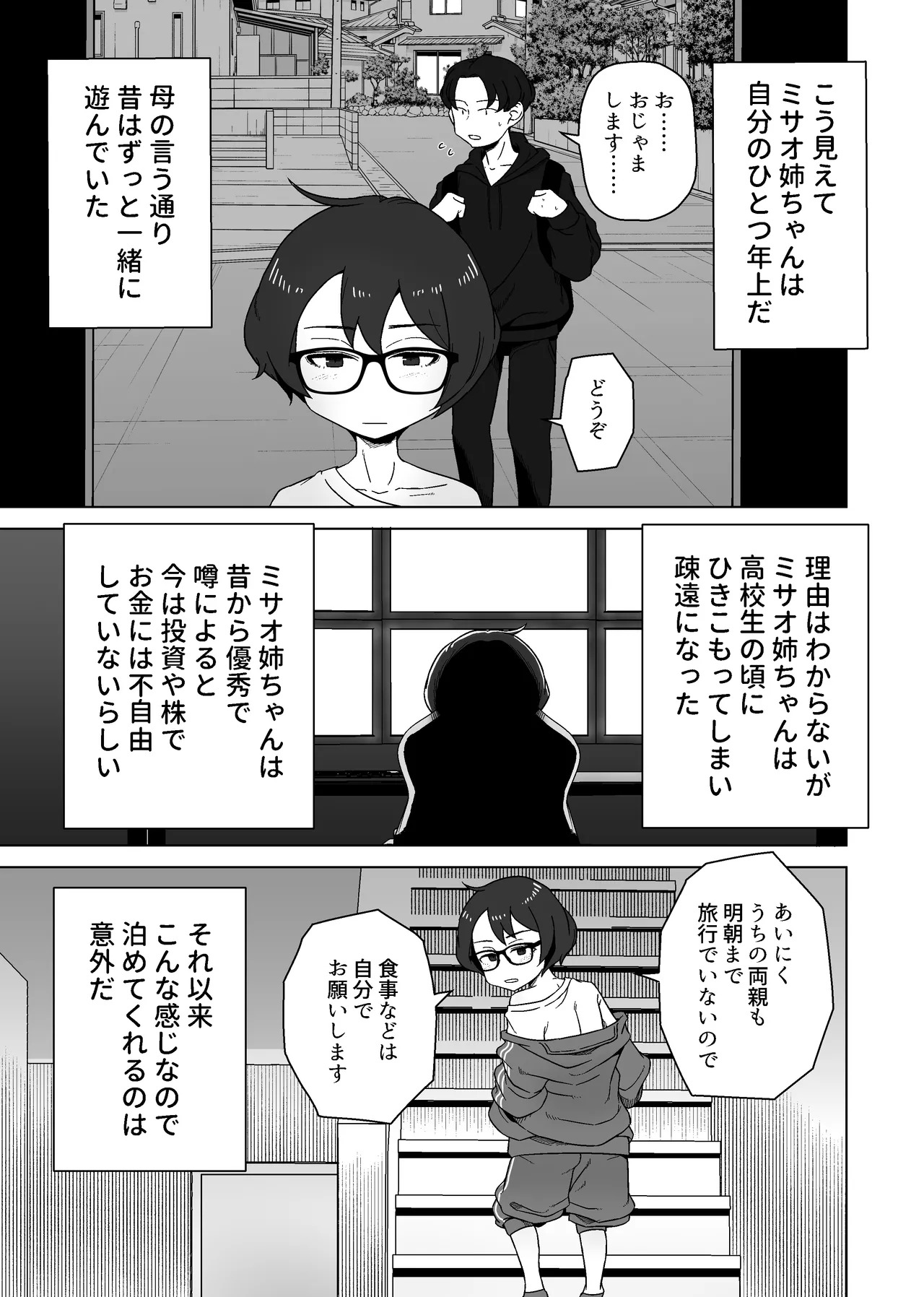 こう見えて年上の幼なじみはちんぽのことばかり考えている page 5 full