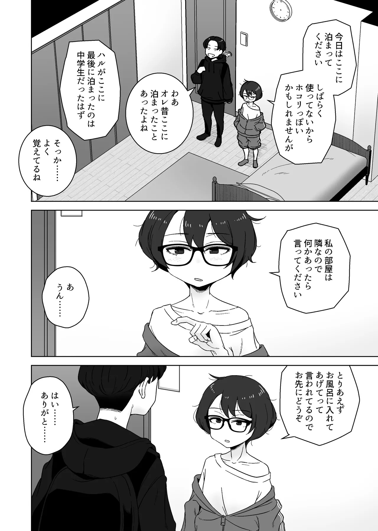 こう見えて年上の幼なじみはちんぽのことばかり考えている page 6 full