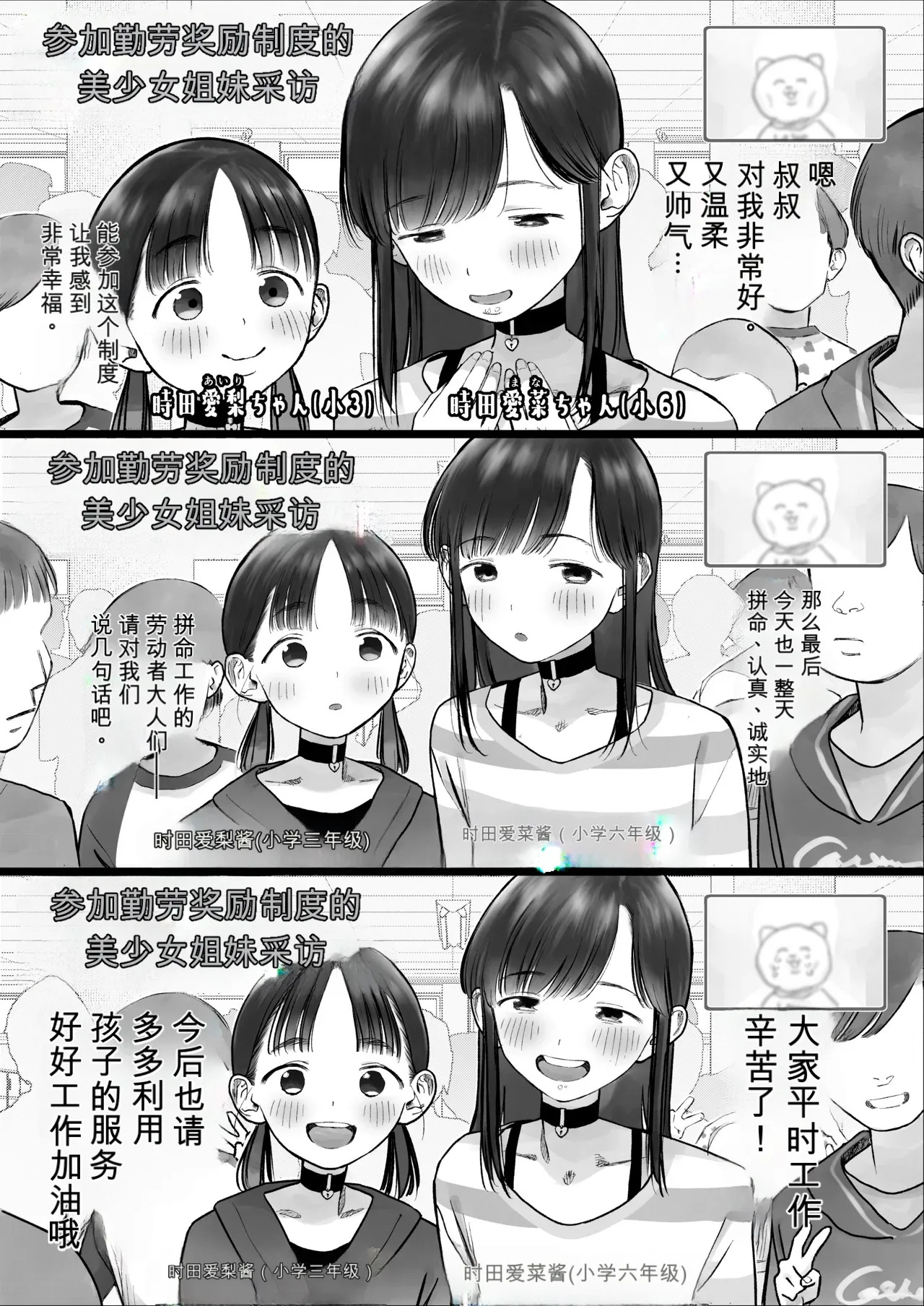 Kinrou Shourei go Houshi JS Chiiki Kouryuu Seido 2 Bishoujo Shimai SEX Hen page 2 full