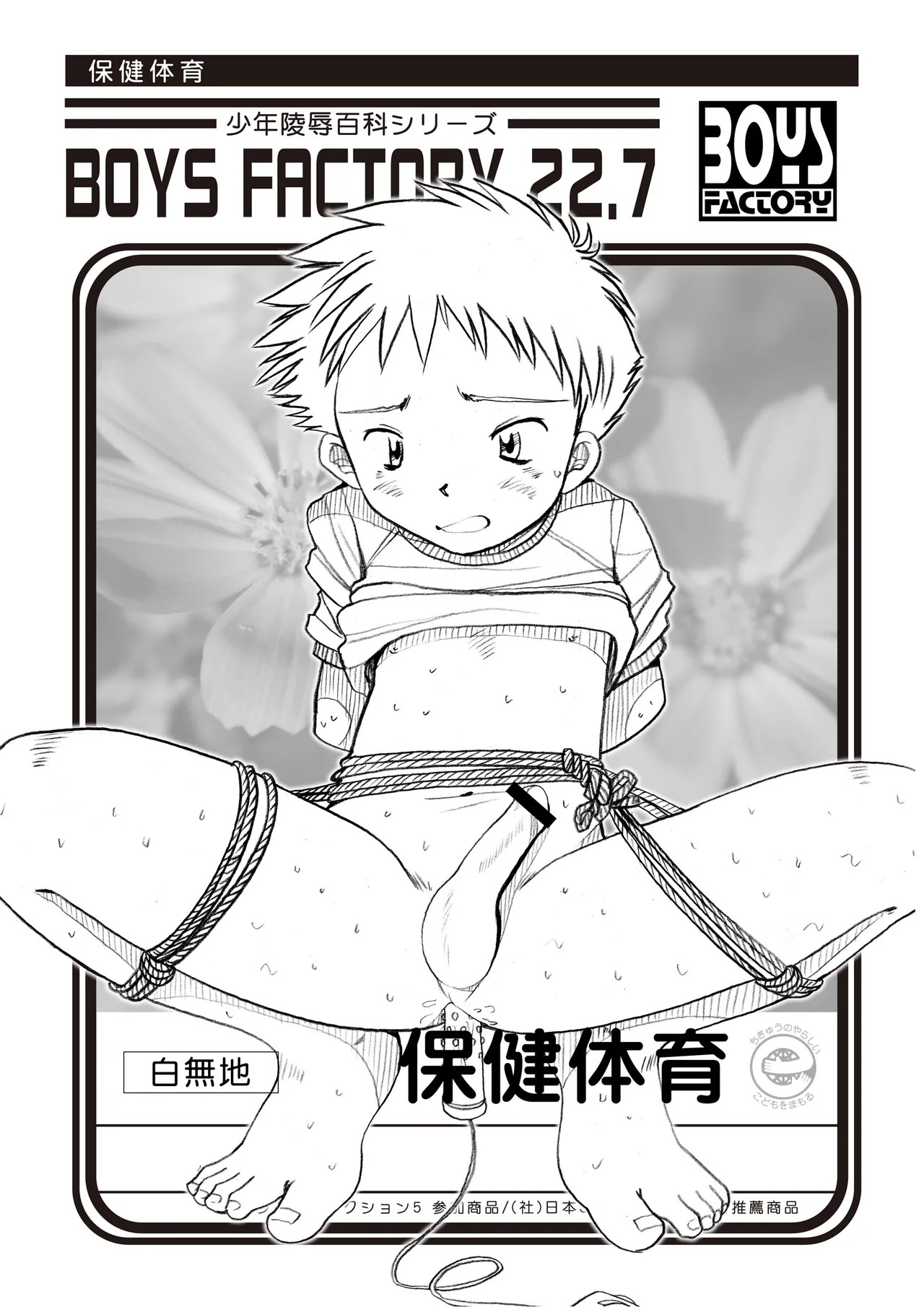 Boys Factory 22.7 page 1 full