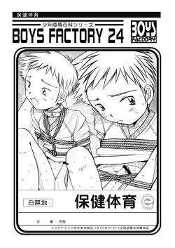 Boys Factory 24