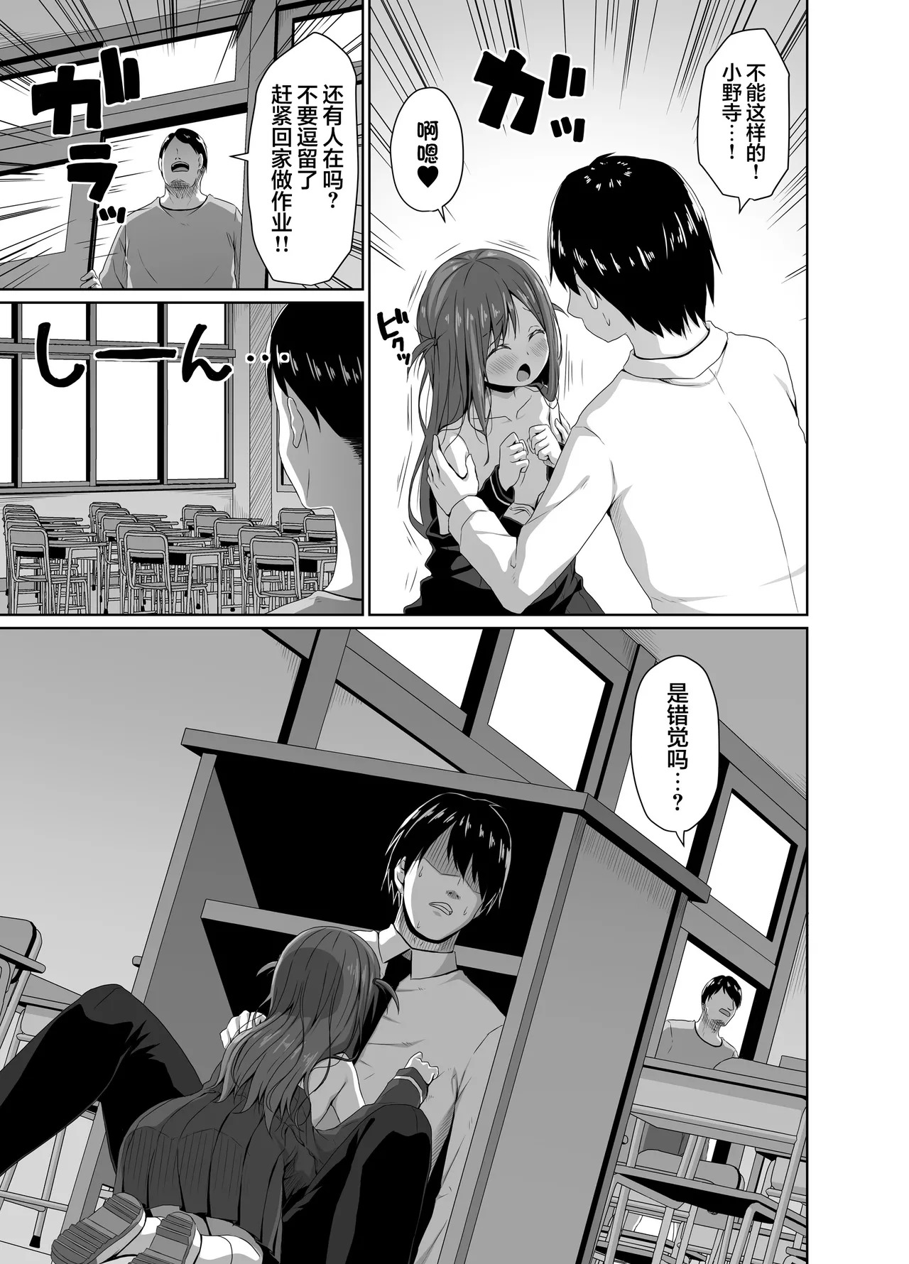 Konna JS mo Iru kara Kyoushi no Waisetsu na News ga Ato o Taenai | 正因有这样的JS存在关于教师猥亵的新闻才会这样层出不穷的啊 page 4 full