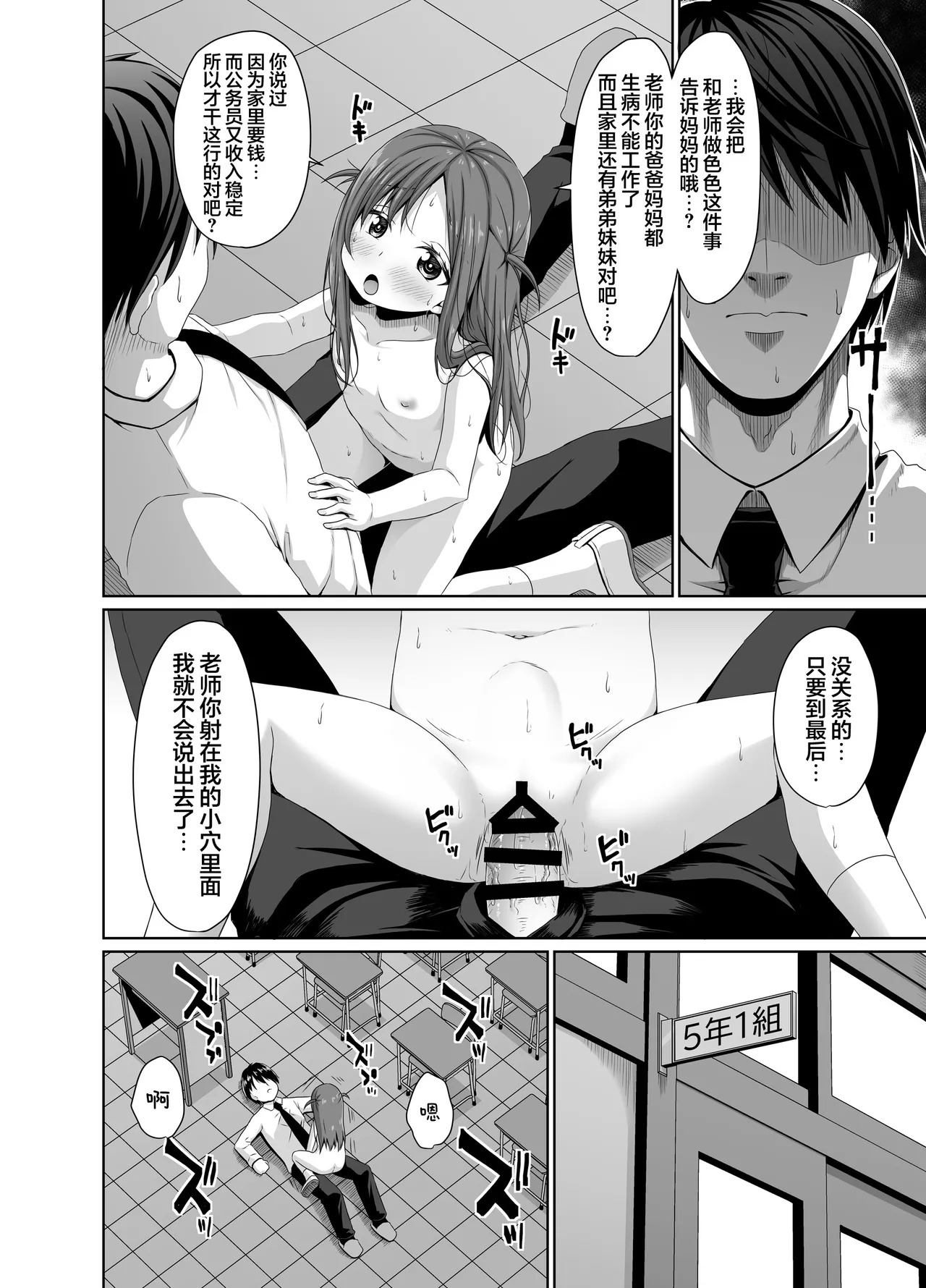 Konna JS mo Iru kara Kyoushi no Waisetsu na News ga Ato o Taenai | 正因有这样的JS存在关于教师猥亵的新闻才会这样层出不穷的啊 page 9 full