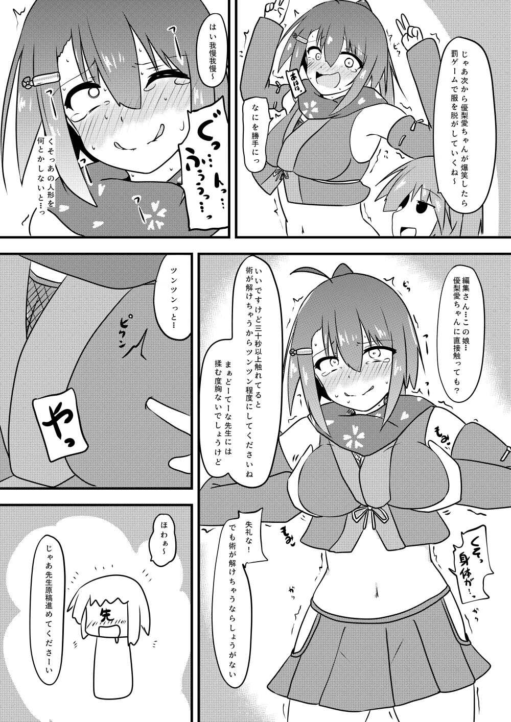 感覚共有人形でくすぐり責めされるくノ一ちゃん page 10 full