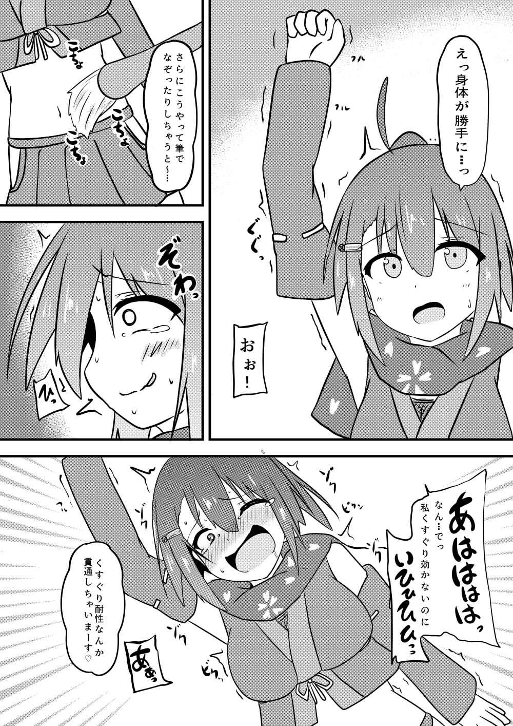 感覚共有人形でくすぐり責めされるくノ一ちゃん page 8 full