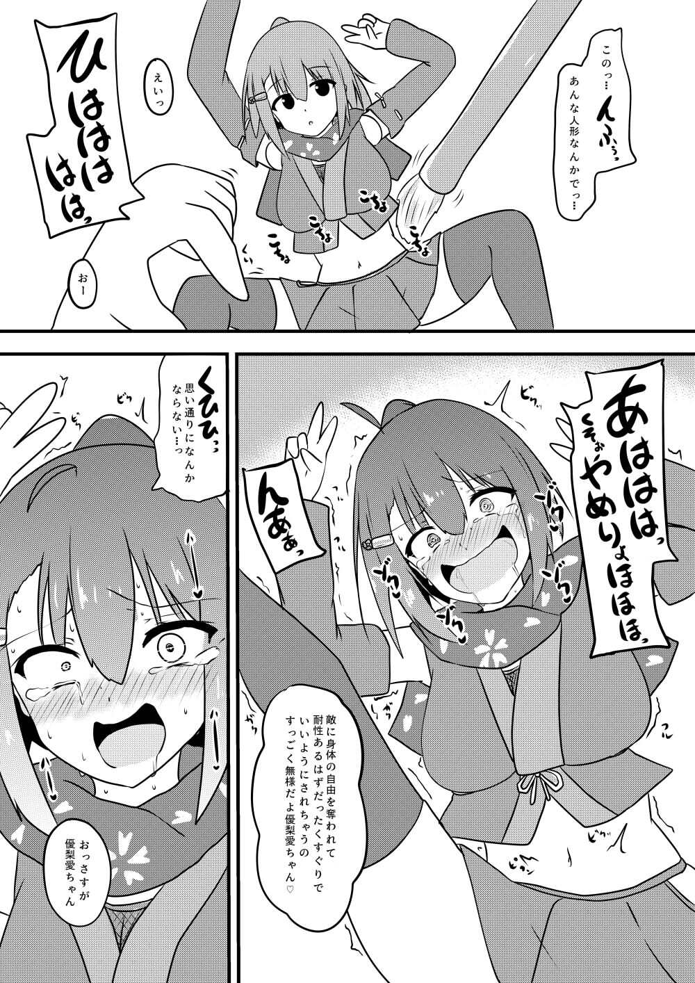 感覚共有人形でくすぐり責めされるくノ一ちゃん page 9 full