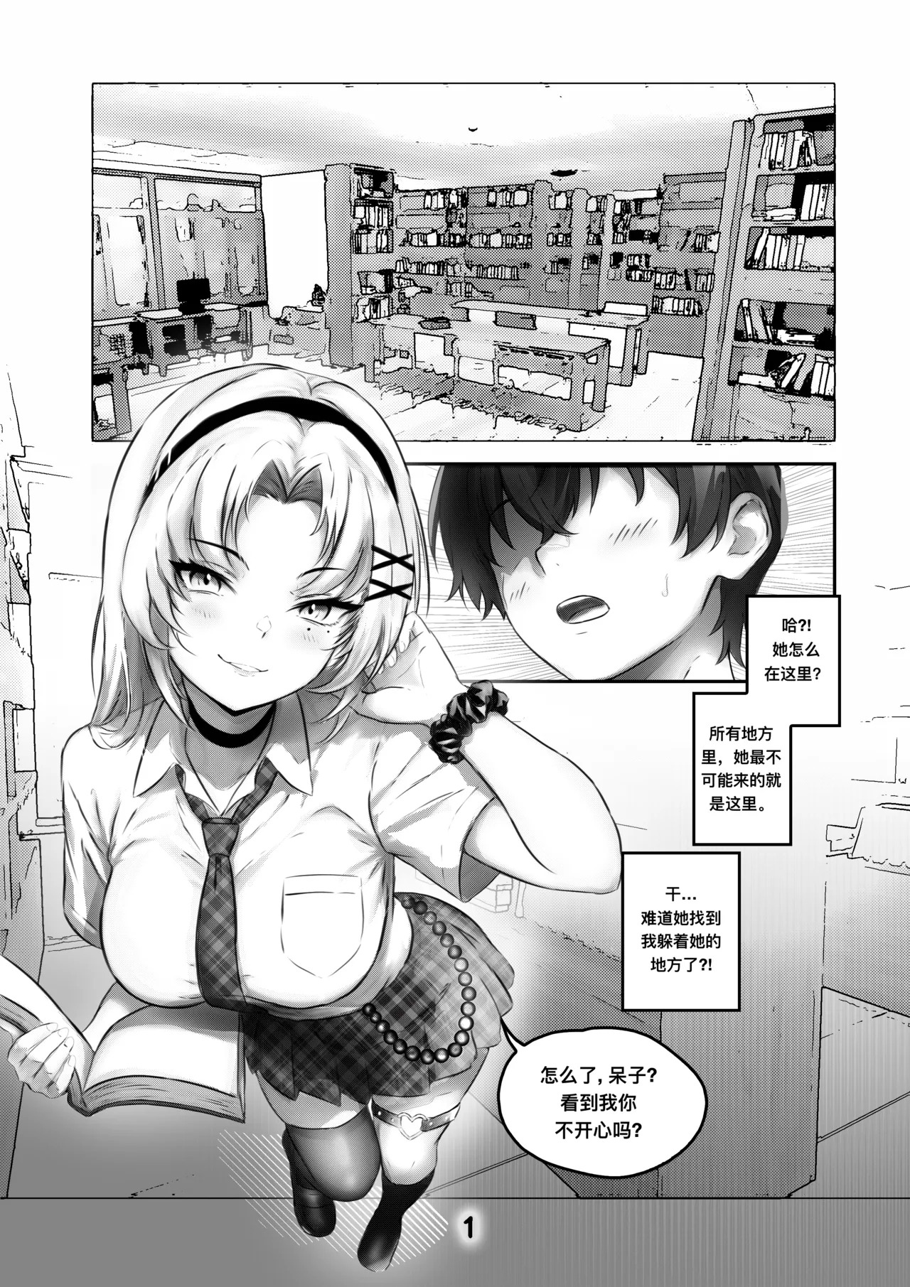 My Sadistic School Bully Sneak Attacked Me in the Library page 1 full