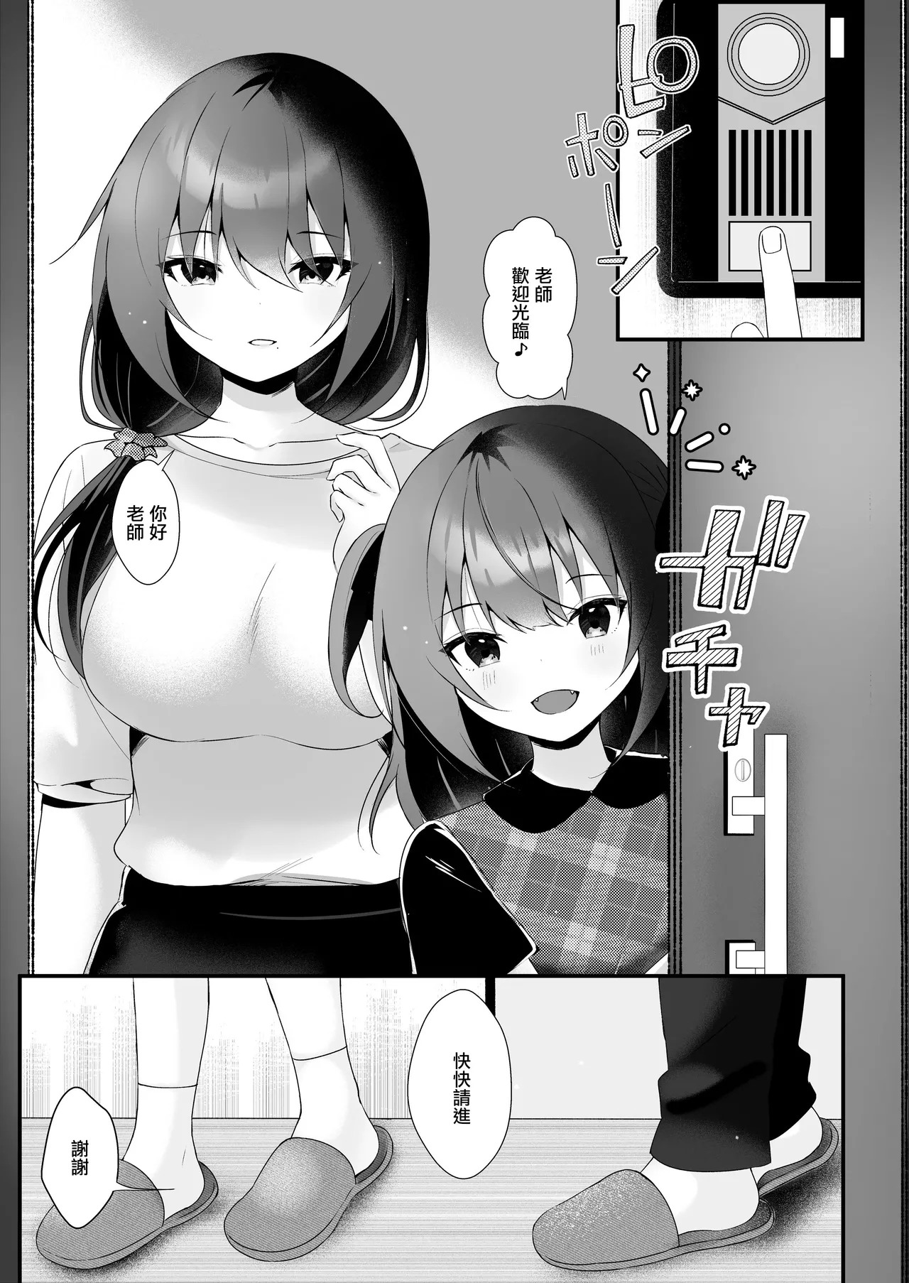 Oshiego ni Jikkyou Sarenagara Oshiego no Hahaoya ni Tanetsuke suru | 由自己學生在旁現場解說的給學生的母親播種行為 page 4 full