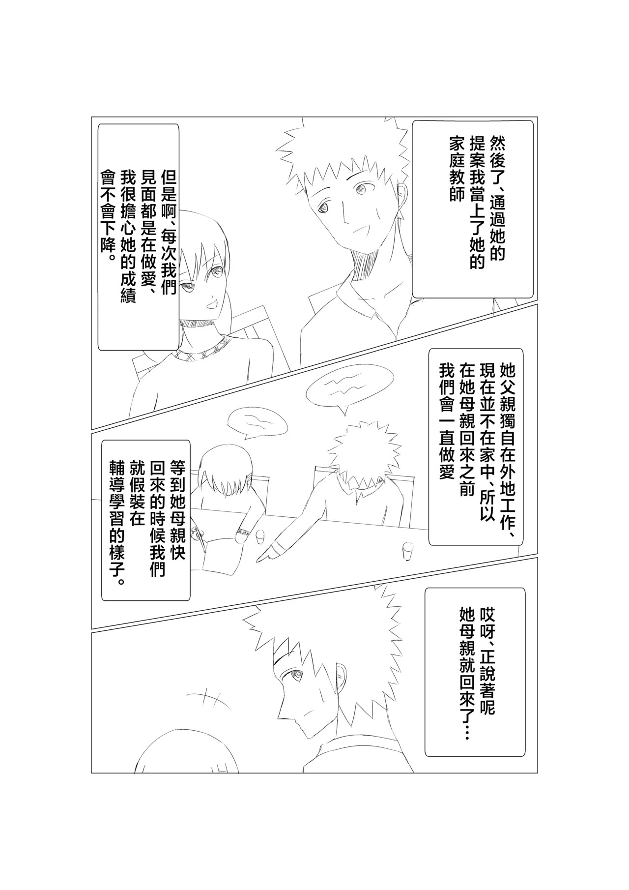 誘惑人妻 ハノ page 5 full