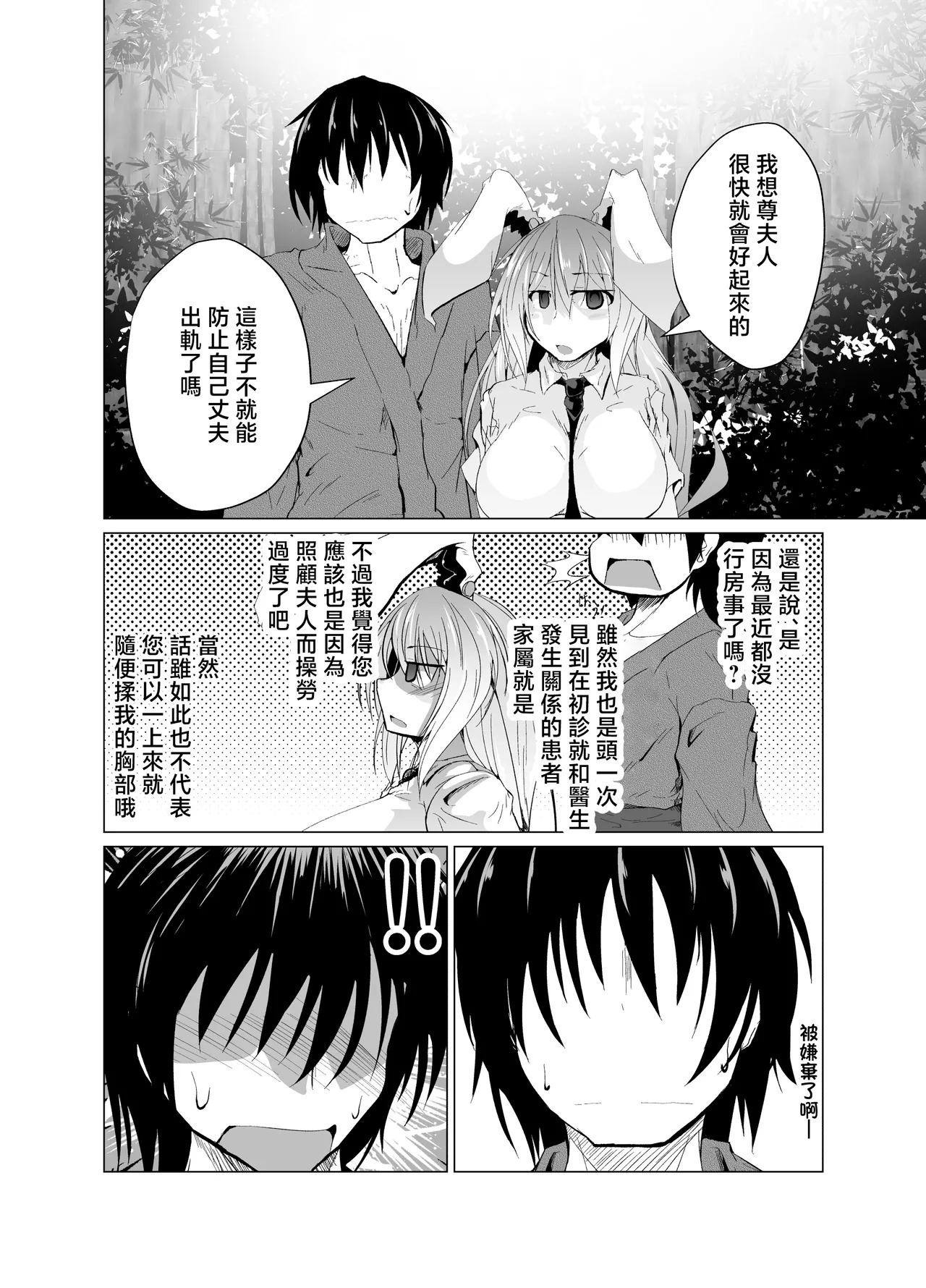 仁義無き人喰いウサギ page 8 full