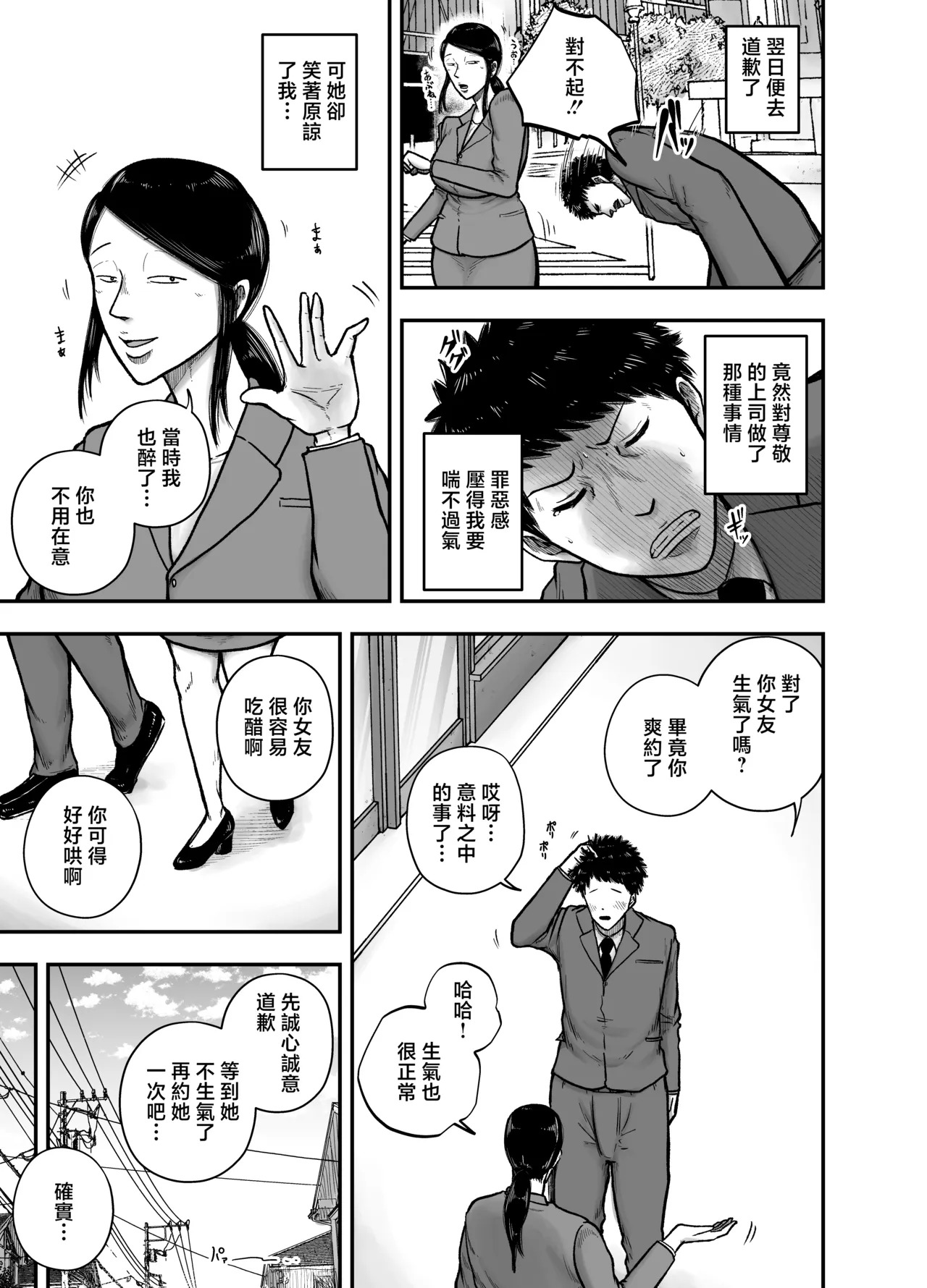 やっぱ行き遅れたおばさん上司だよな！ page 10 full