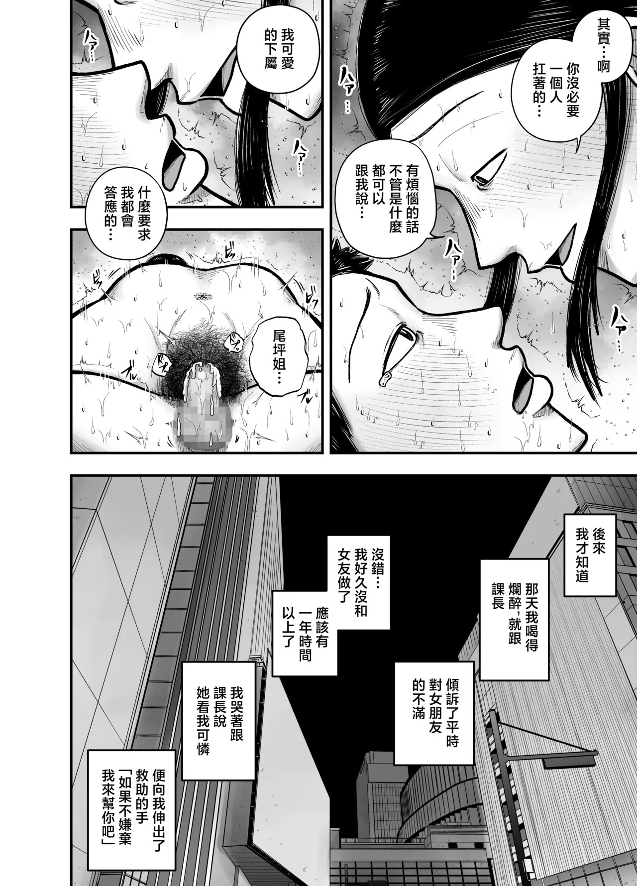やっぱ行き遅れたおばさん上司だよな！ page 9 full
