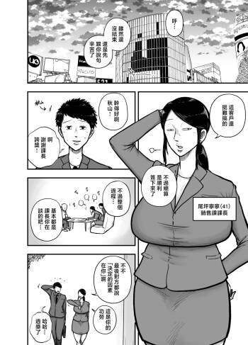 やっぱ行き遅れたおばさん上司だよな！ cover