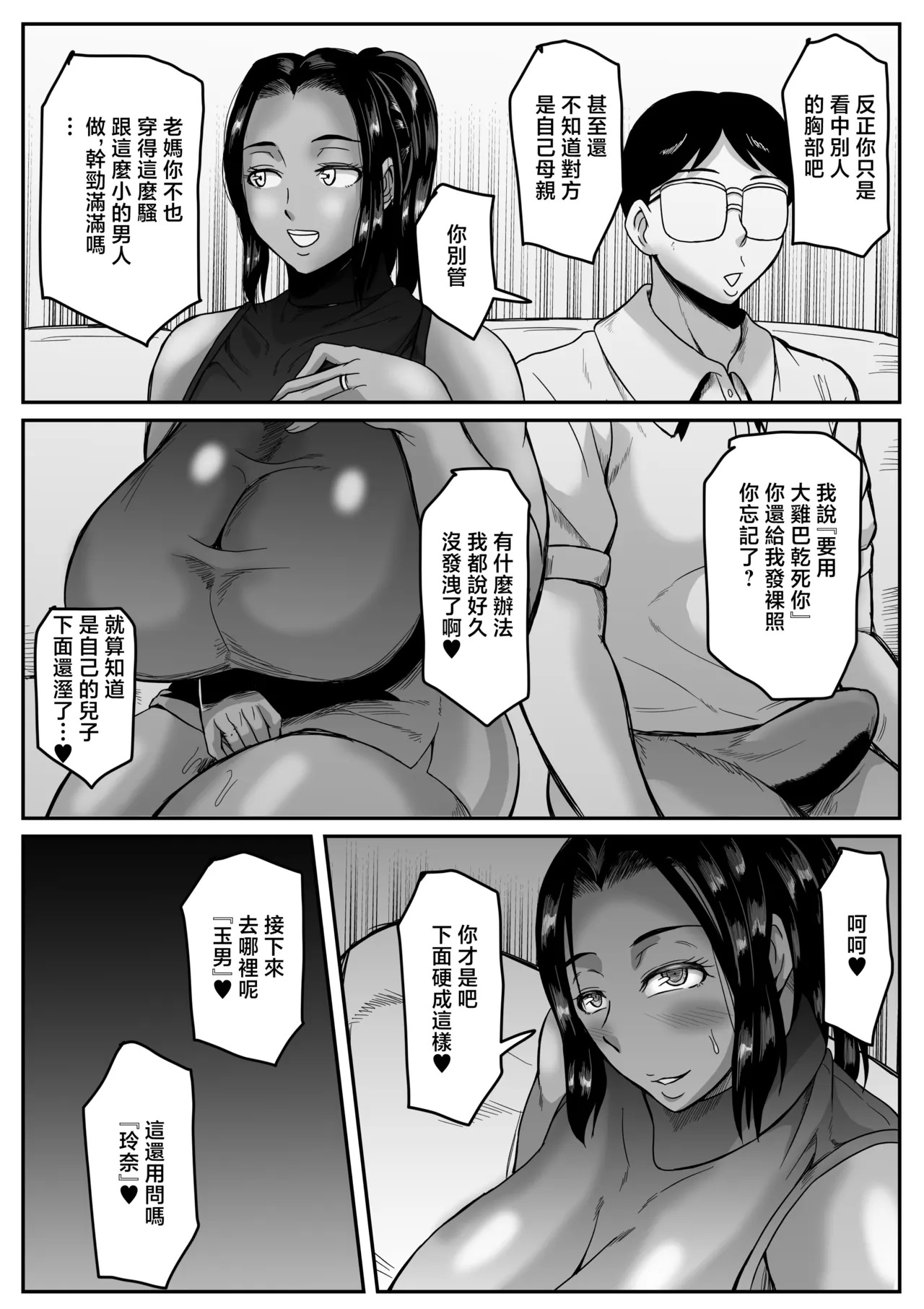 ママ活親子 page 9 full