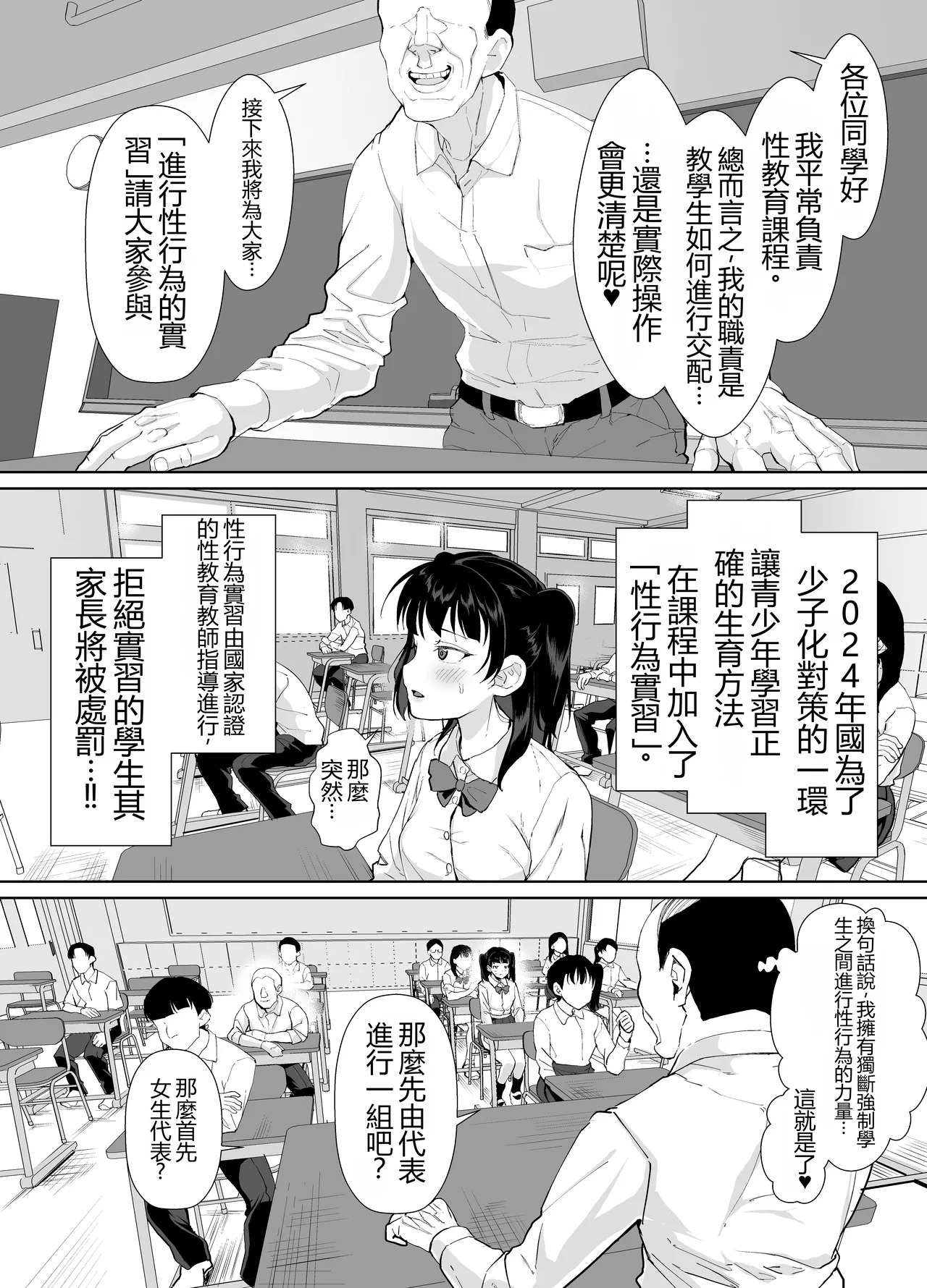 Funaka na Futari o Seikyouiku de Nakayoshi Daisakusen page 10 full