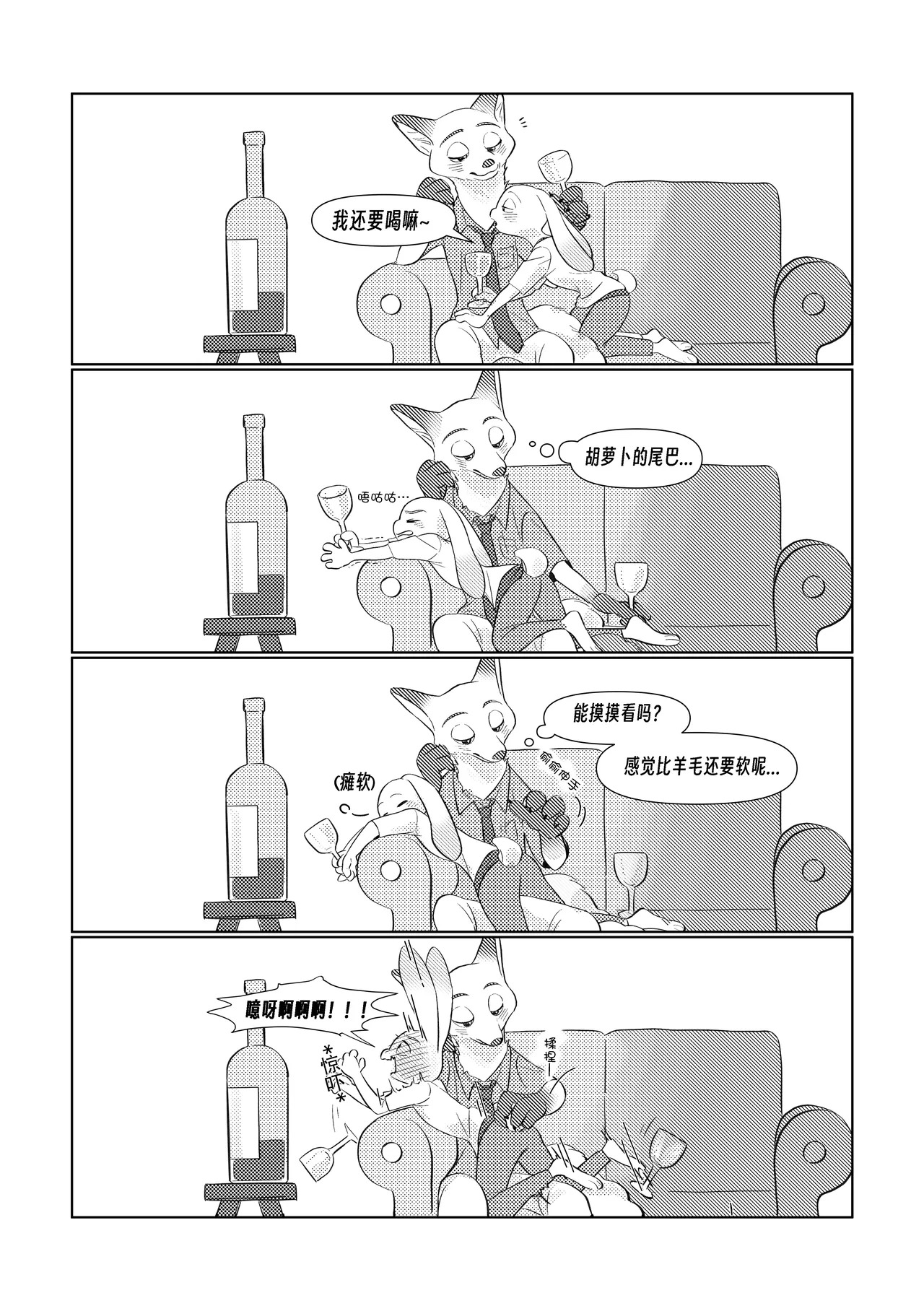 狐兔的第一次做爱&后续 | first and… page 2 full