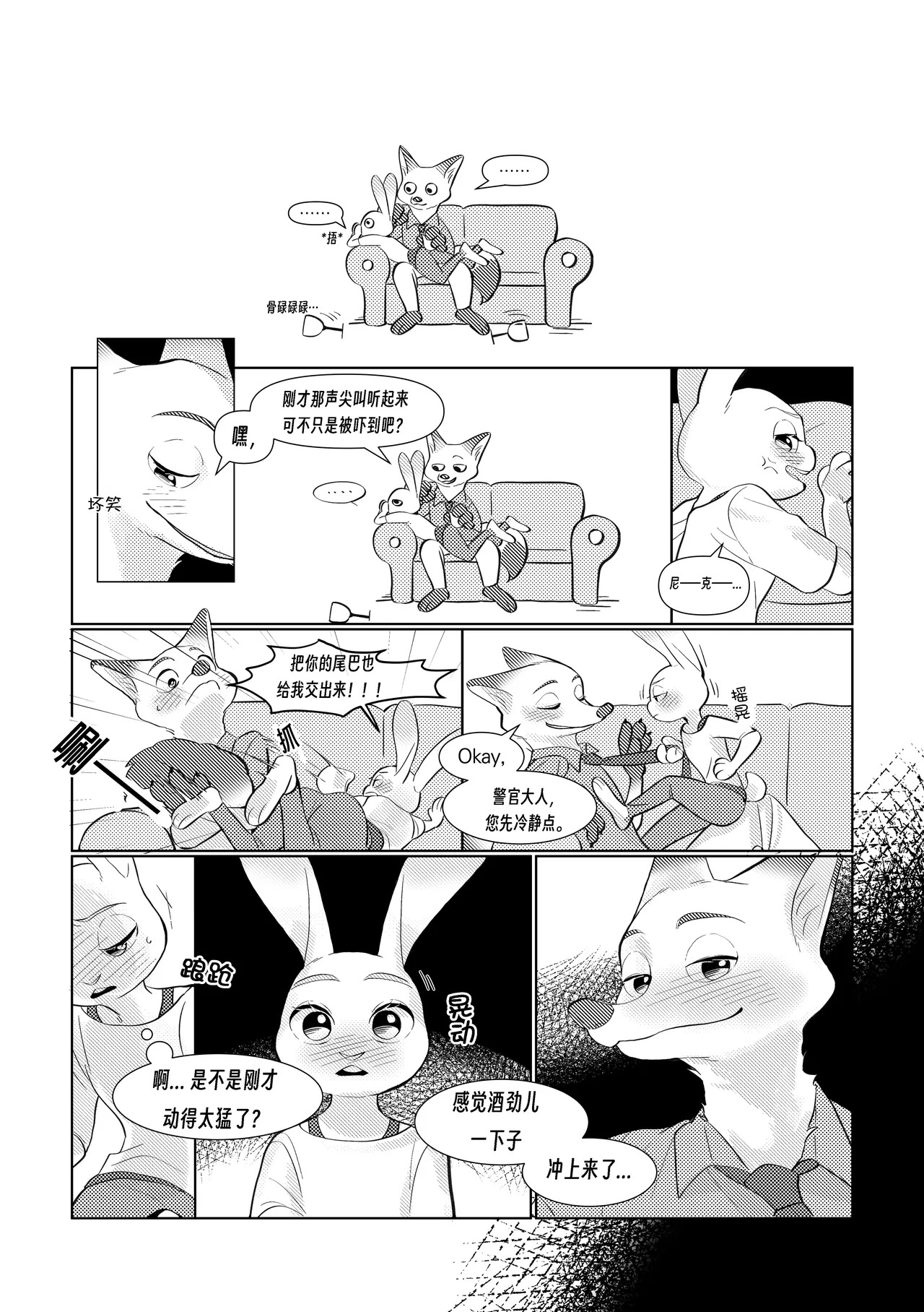 狐兔的第一次做爱&后续 | first and… page 3 full