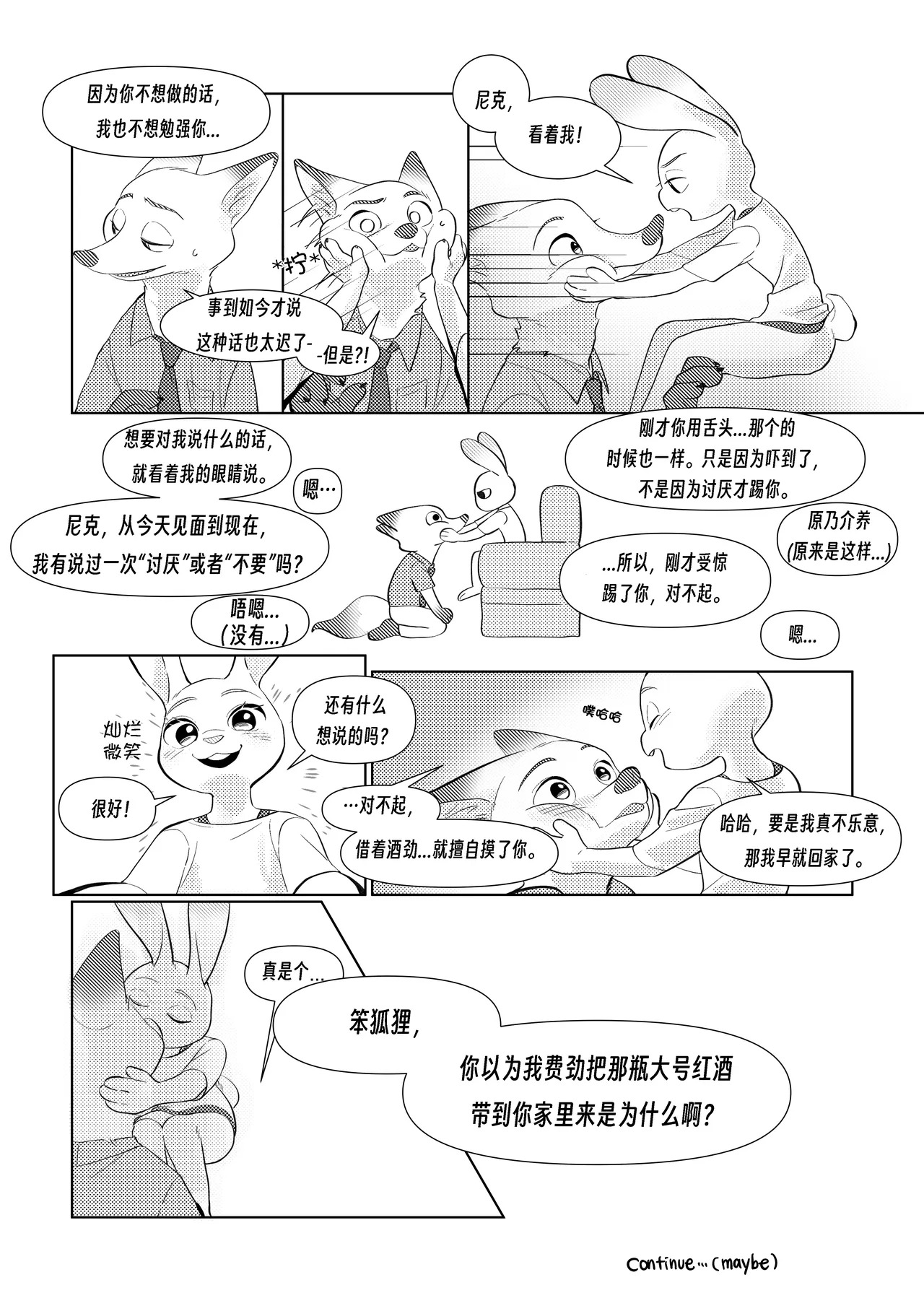 狐兔的第一次做爱&后续 | first and… page 8 full