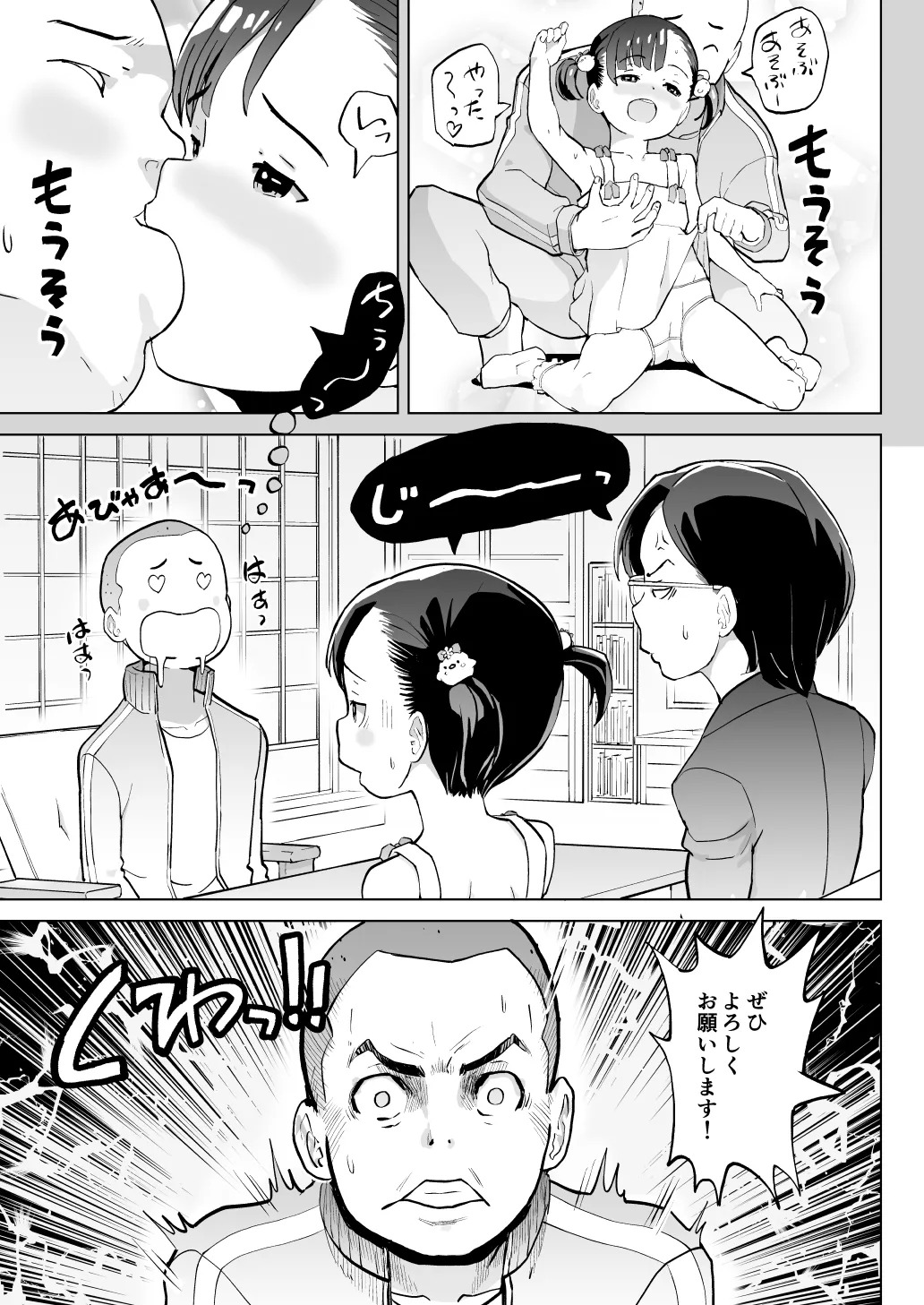 Kodomo Wife-chans! Third time's the charm! page 10 full
