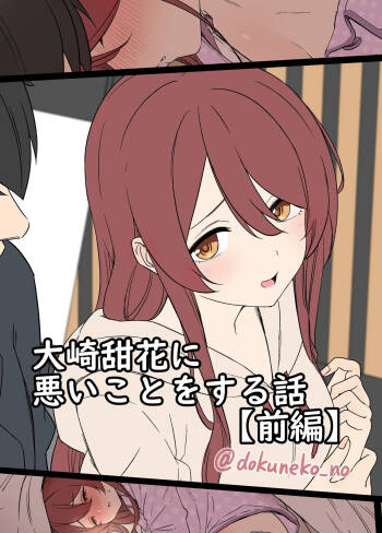 Osaki Tenka ni Warui Koto o suru Hanashi  + cover