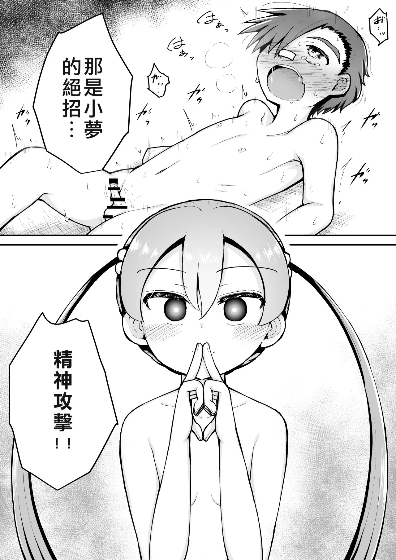 Yoiko no Honobono Daizecchou Battle Sekoshaa!!! : Chuuhen 个人渣翻 page 5 full