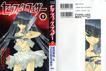 Seraphic Feather 09 cover